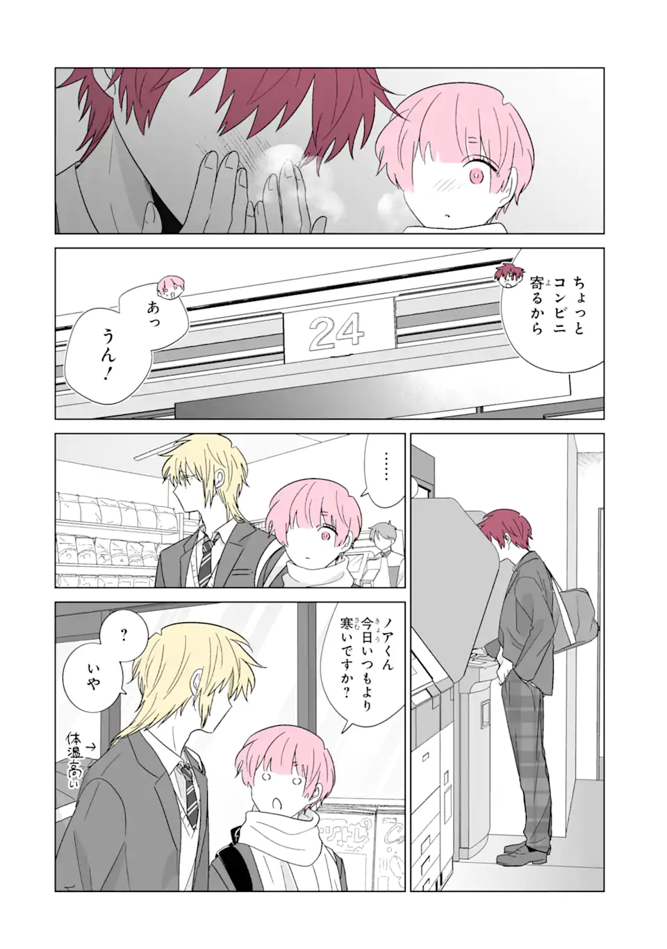 Oshi ga Ani ni Narimashita Chap 70 - Next Chap 71