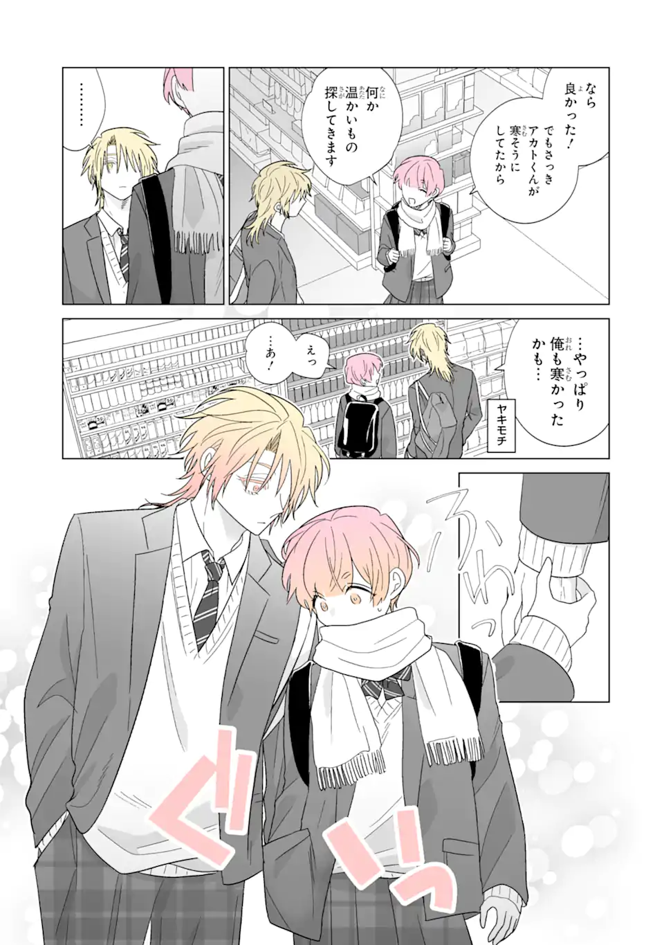 Oshi ga Ani ni Narimashita Chap 70 - Next Chap 71