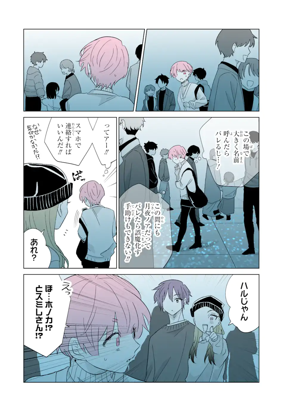 Oshi ga Ani ni Narimashita Chap 71.1 - Next Chap 72.1