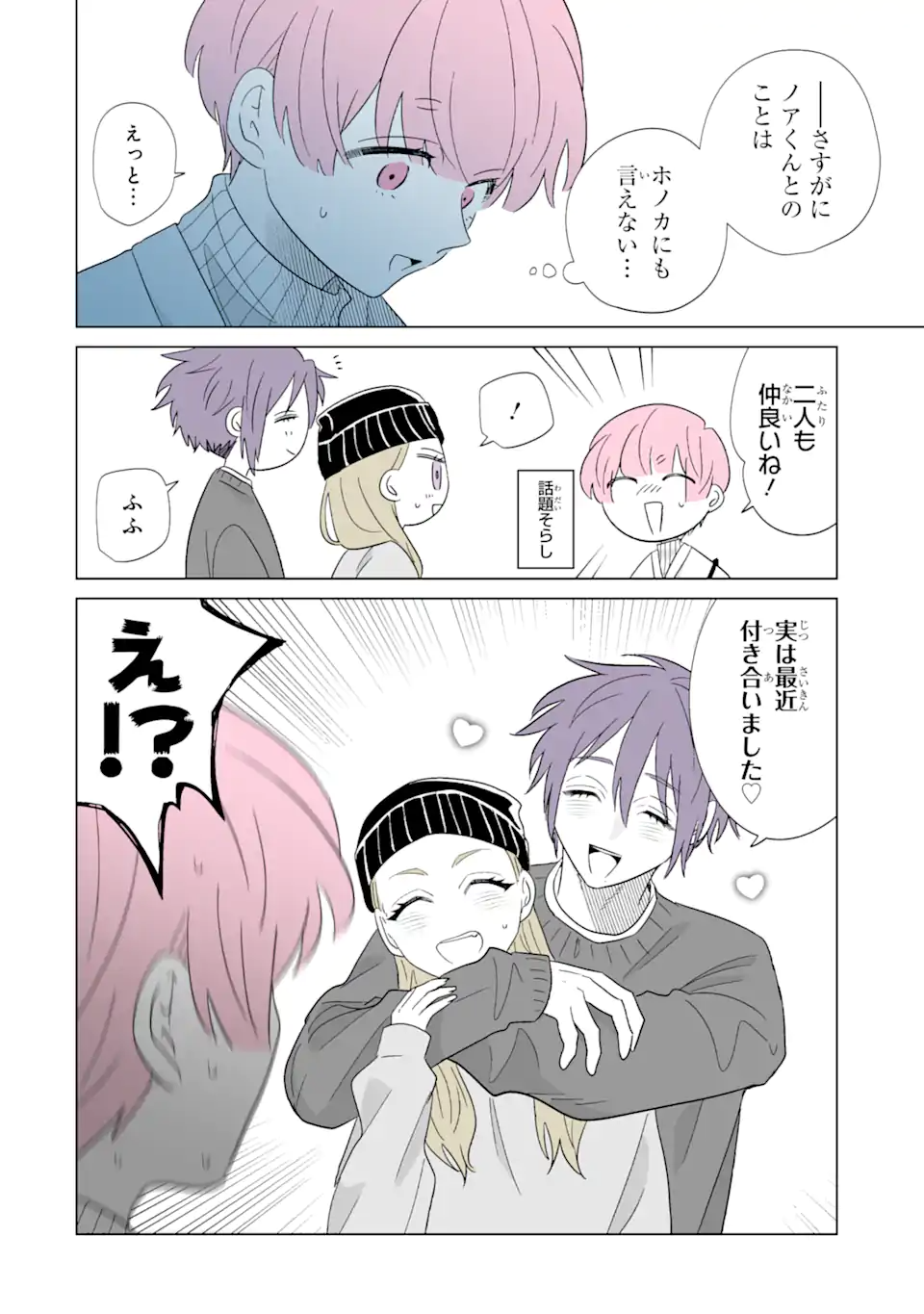 Oshi ga Ani ni Narimashita Chap 71.1 - Next Chap 72.1