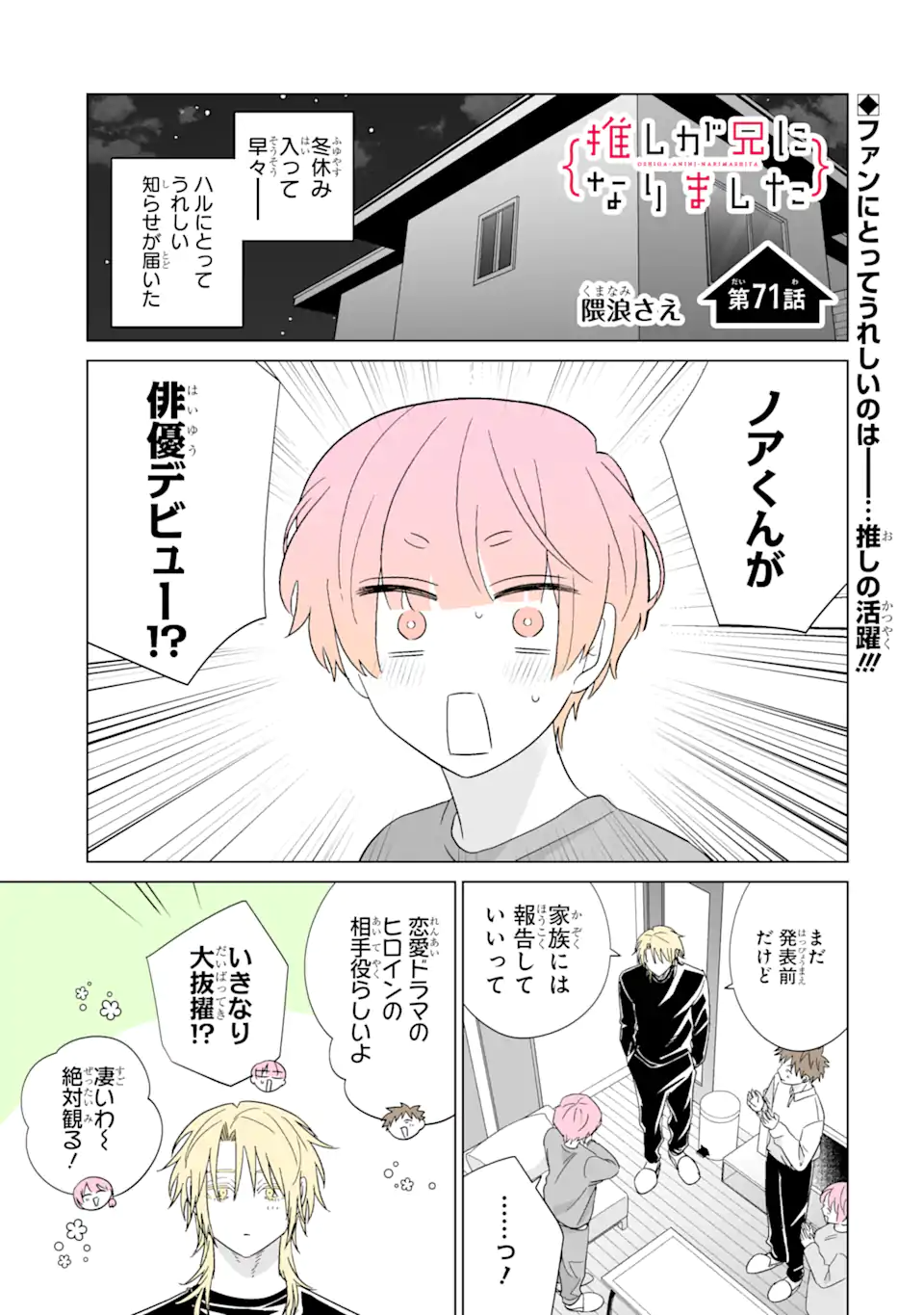 Oshi ga Ani ni Narimashita Chap 71.1 - Next Chap 72.1