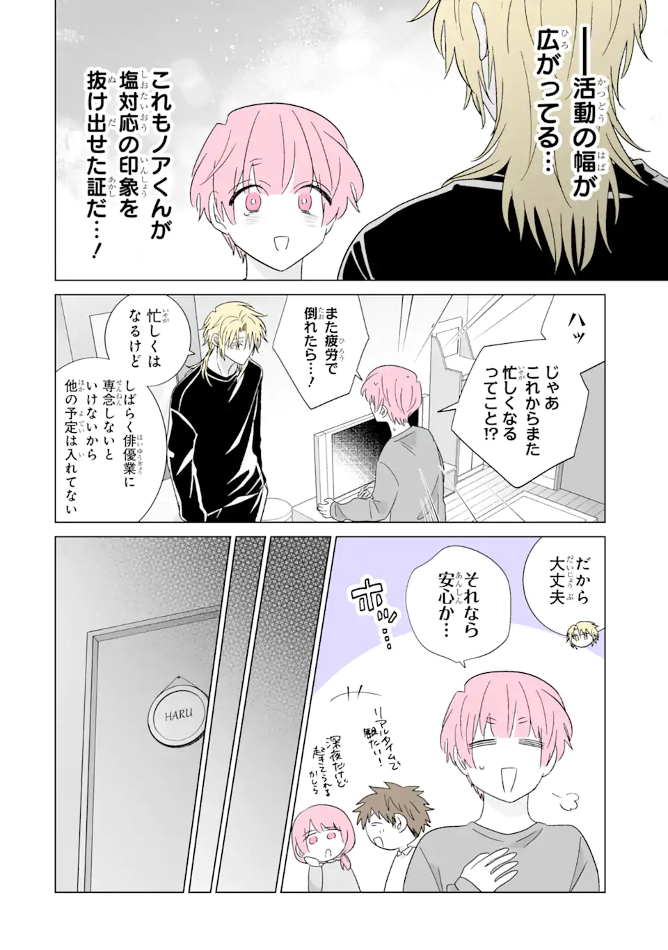 Oshi ga Ani ni Narimashita Chap 71.1 - Next Chap 72.1