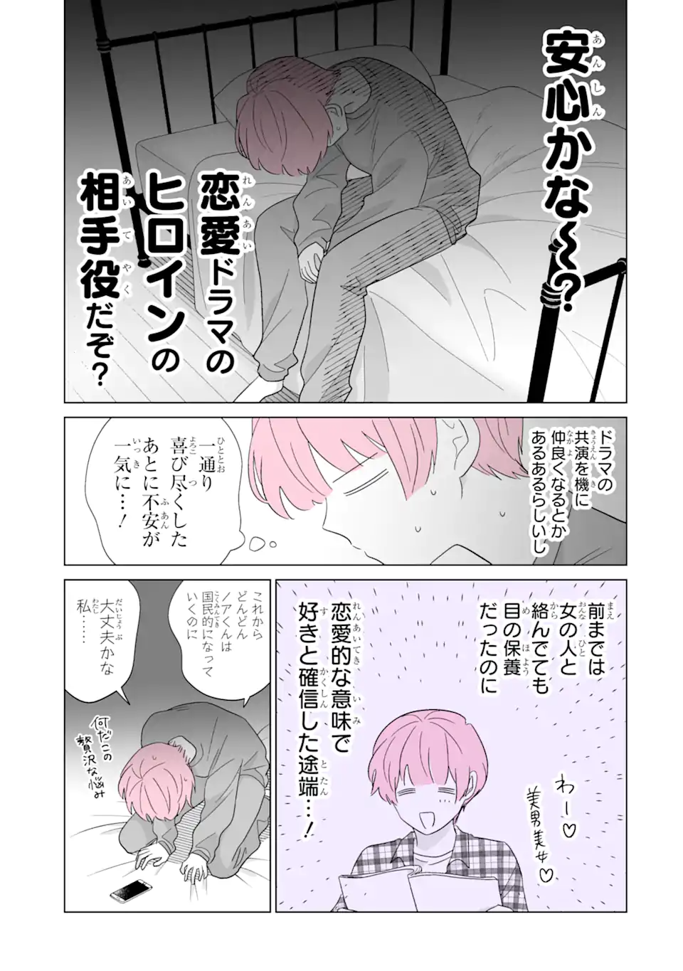 Oshi ga Ani ni Narimashita Chap 71.1 - Next Chap 72.1