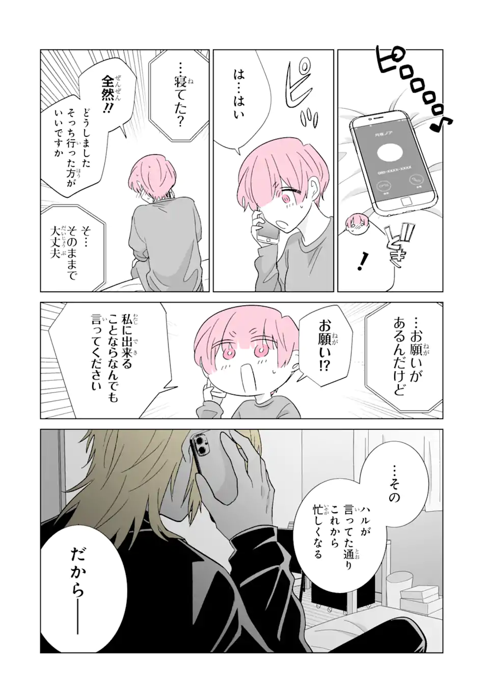 Oshi ga Ani ni Narimashita Chap 71.1 - Next Chap 72.1