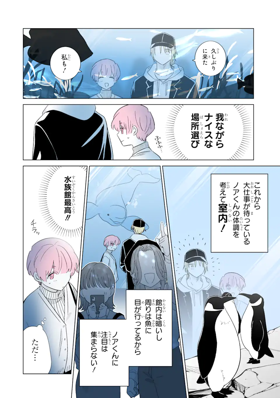 Oshi ga Ani ni Narimashita Chap 71.1 - Next Chap 72.1