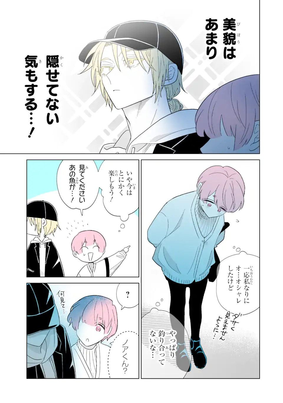 Oshi ga Ani ni Narimashita Chap 71.1 - Next Chap 72.1