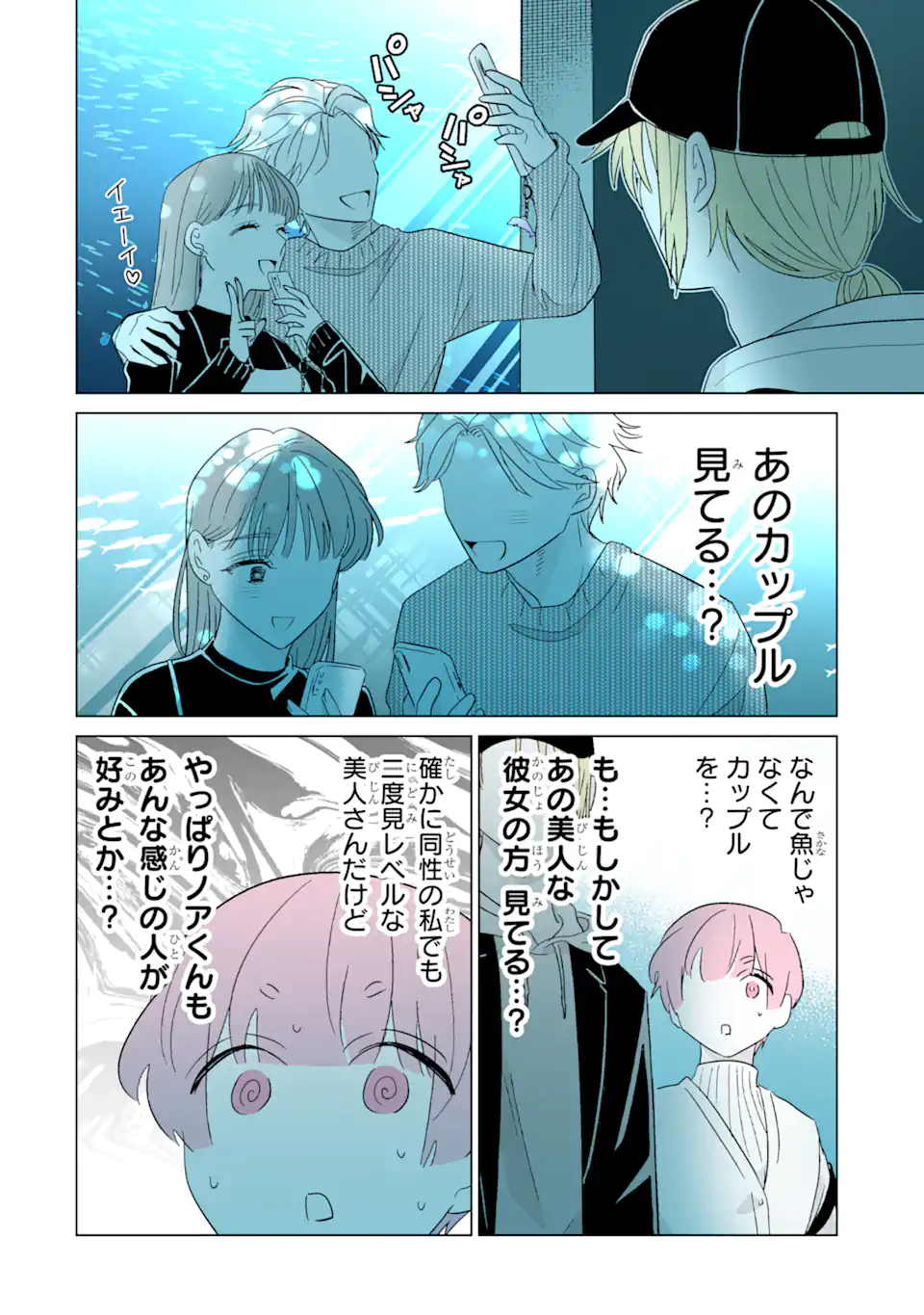 Oshi ga Ani ni Narimashita Chap 71.1 - Next Chap 72.1