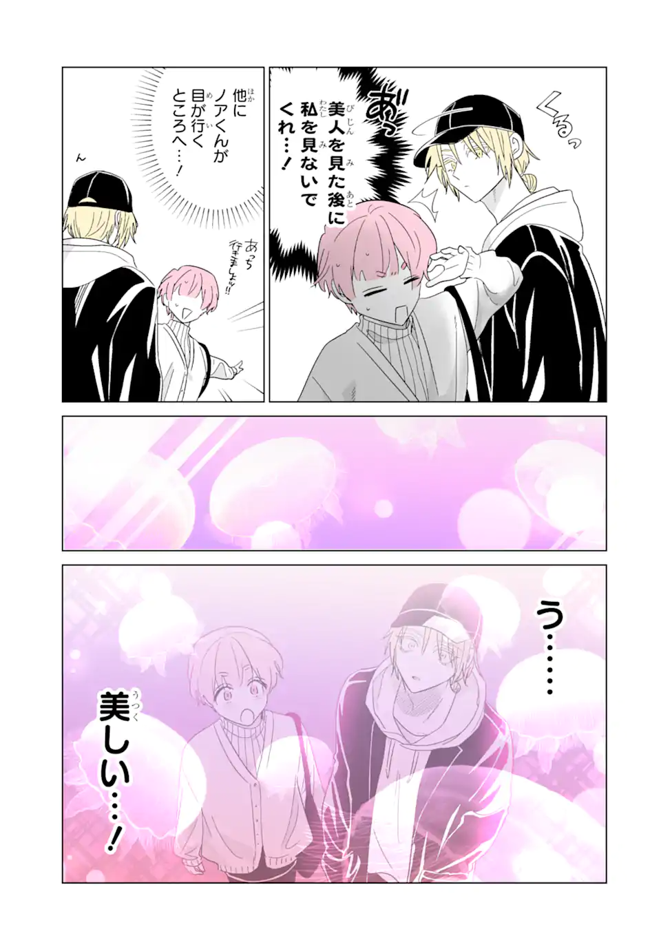 Oshi ga Ani ni Narimashita Chap 71.1 - Next Chap 72.1