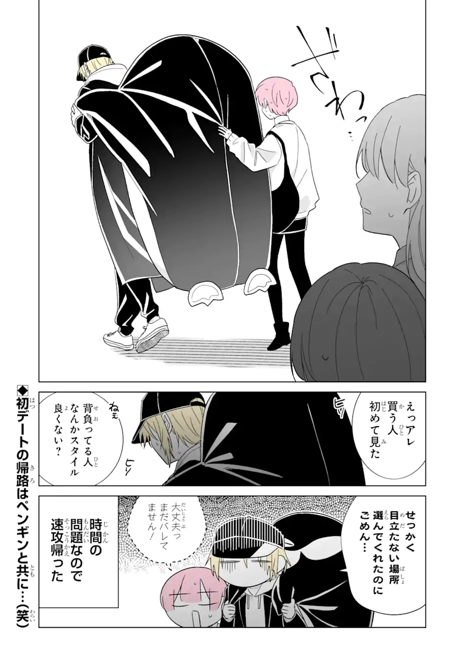 Oshi ga Ani ni Narimashita Chap 71.2 - Next Chap 72.2