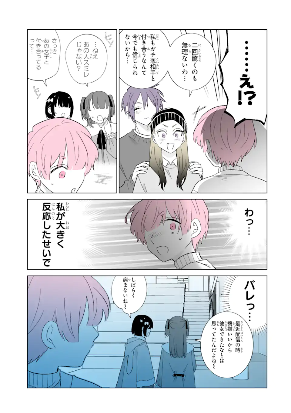 Oshi ga Ani ni Narimashita Chap 71.2 - Next Chap 72.2