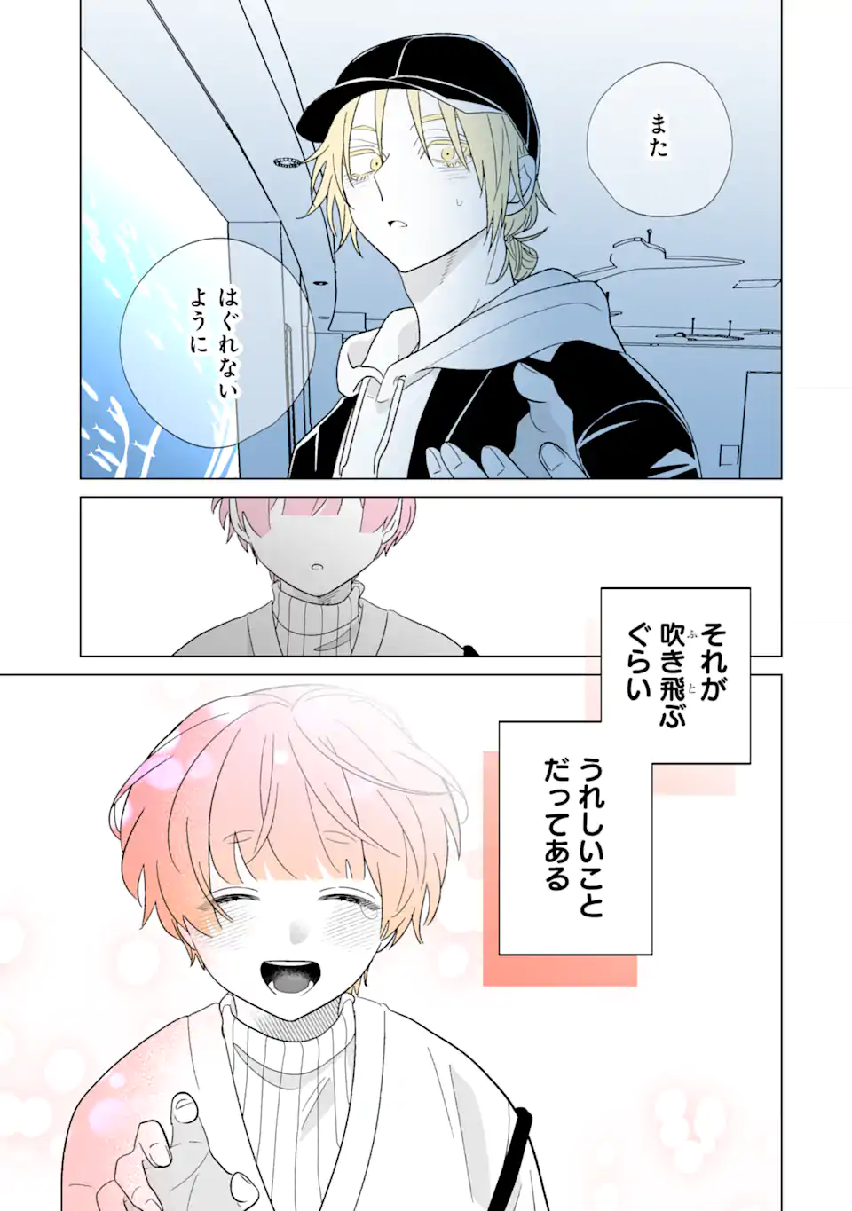 Oshi ga Ani ni Narimashita Chap 71.2 - Next Chap 72.2