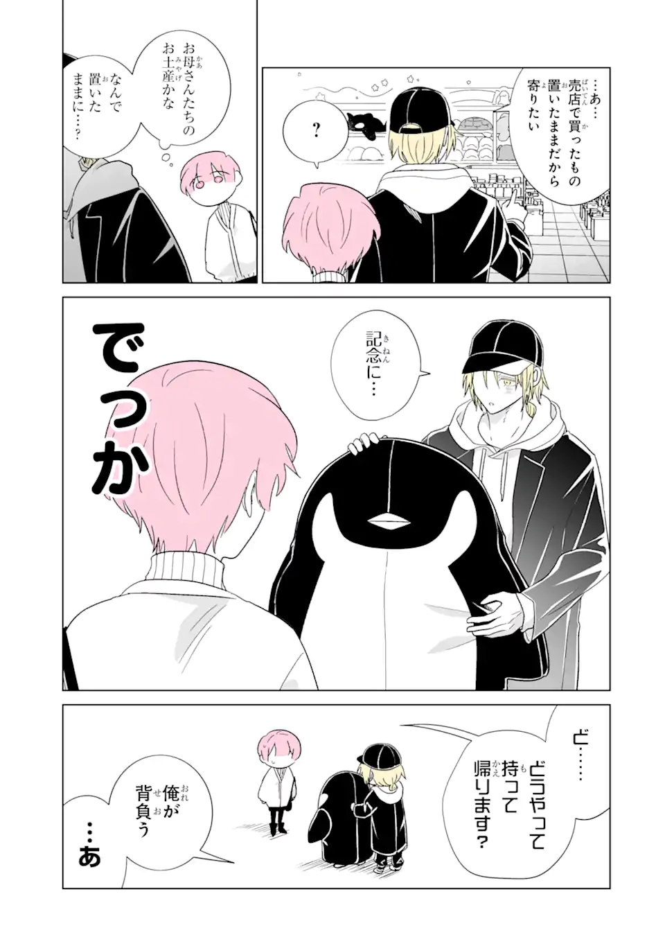 Oshi ga Ani ni Narimashita Chap 71.2 - Next Chap 72.2