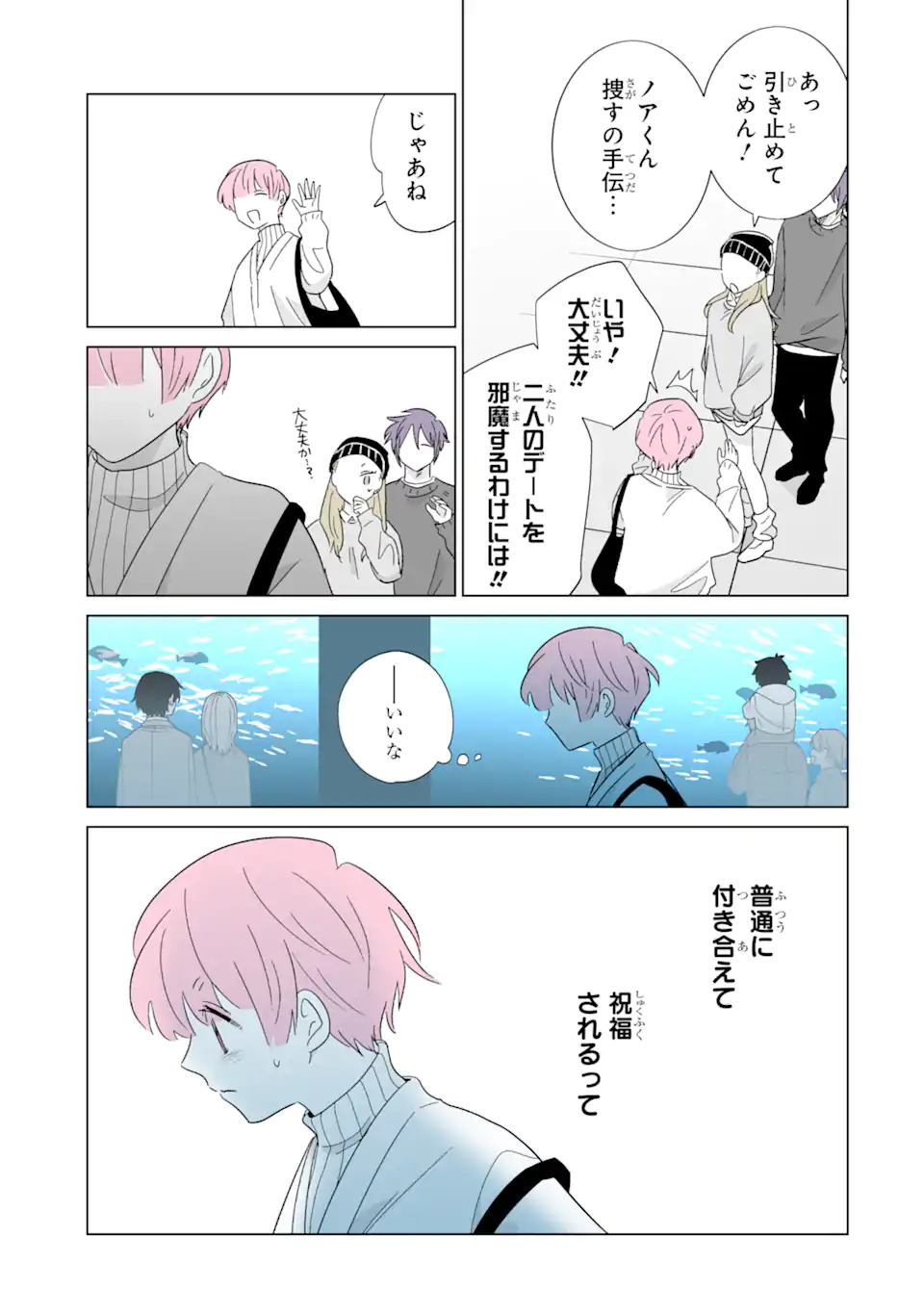 Oshi ga Ani ni Narimashita Chap 71.2 - Next Chap 72.2