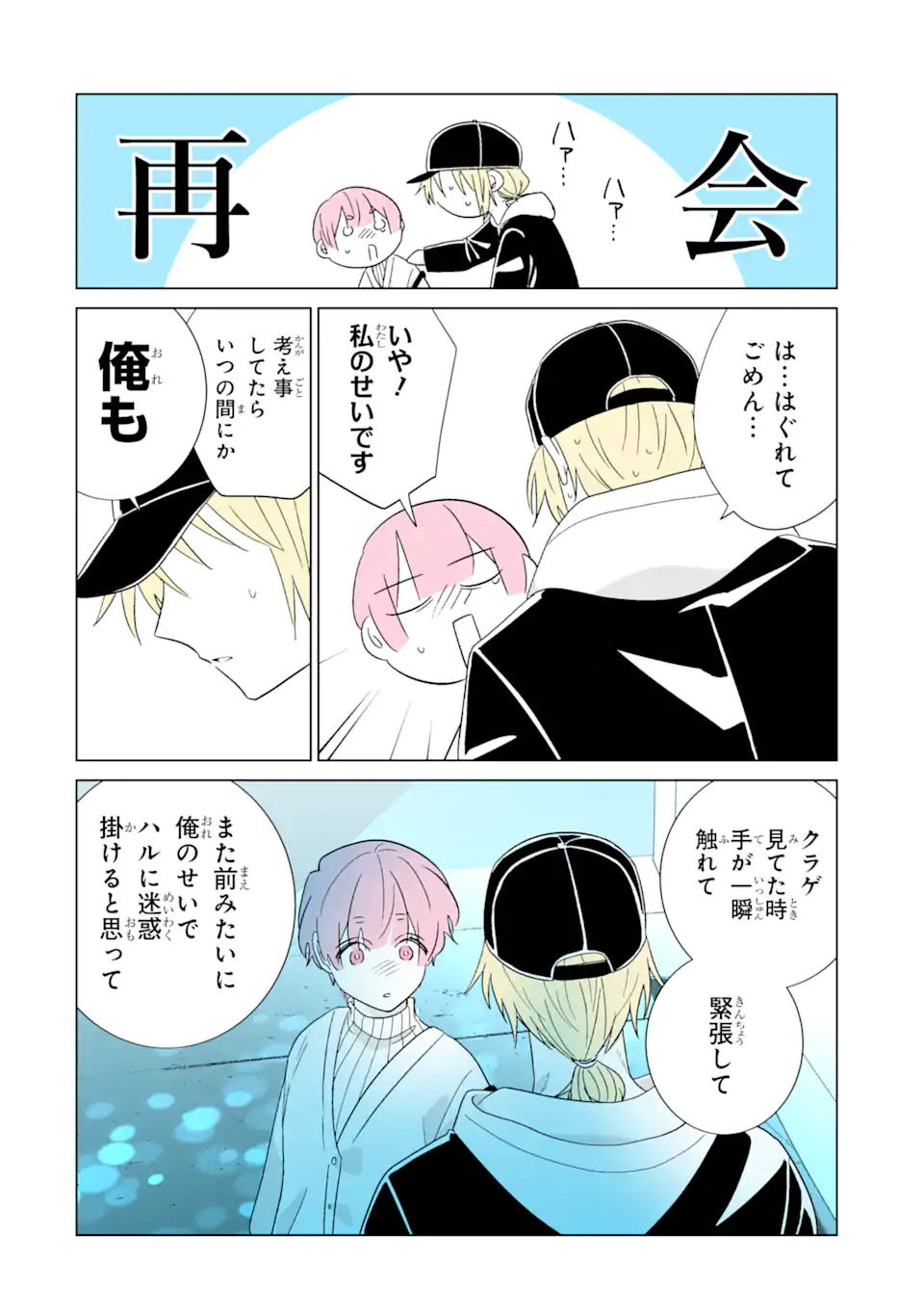 Oshi ga Ani ni Narimashita Chap 71.2 - Next Chap 72.2