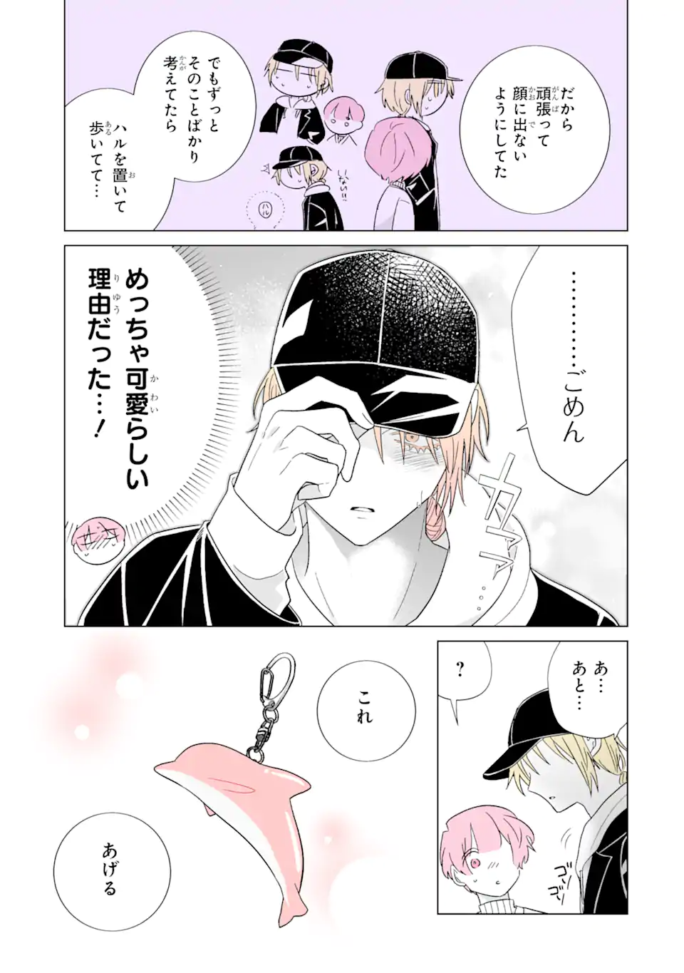 Oshi ga Ani ni Narimashita Chap 71.2 - Next Chap 72.2