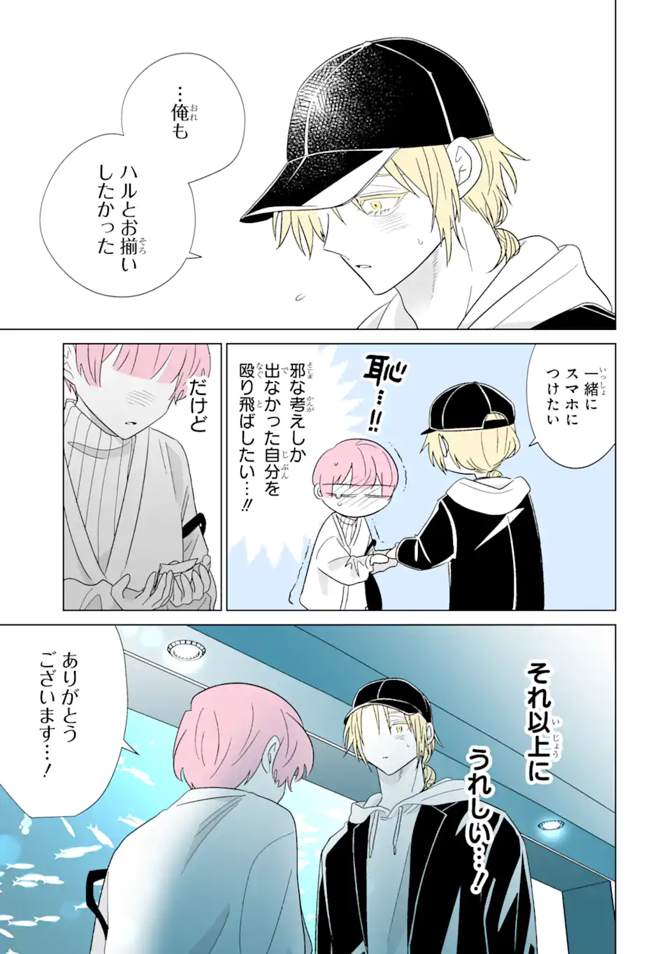 Oshi ga Ani ni Narimashita Chap 71.2 - Next Chap 72.2