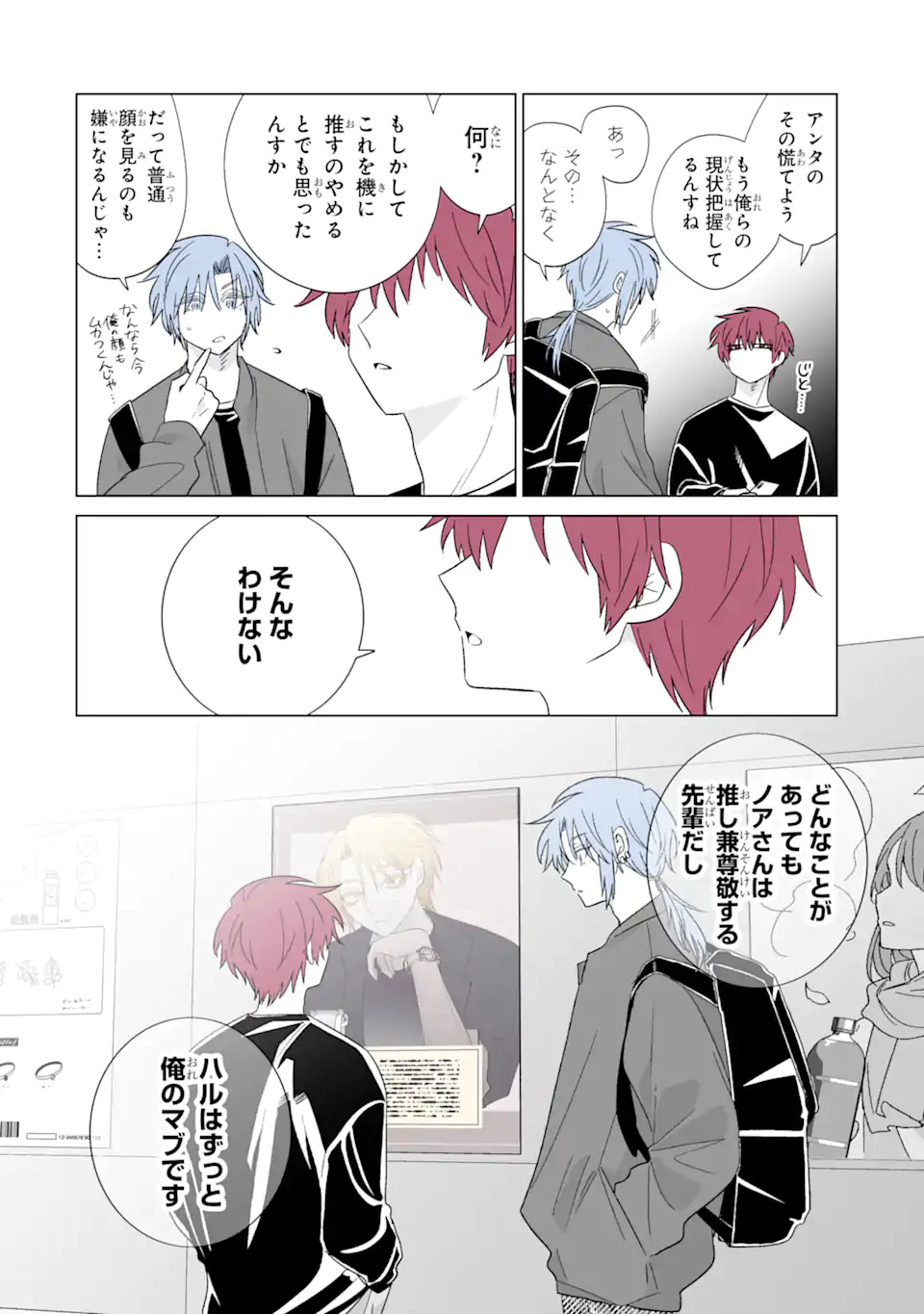 Oshi ga Ani ni Narimashita Chap 72 - Next Chap 73