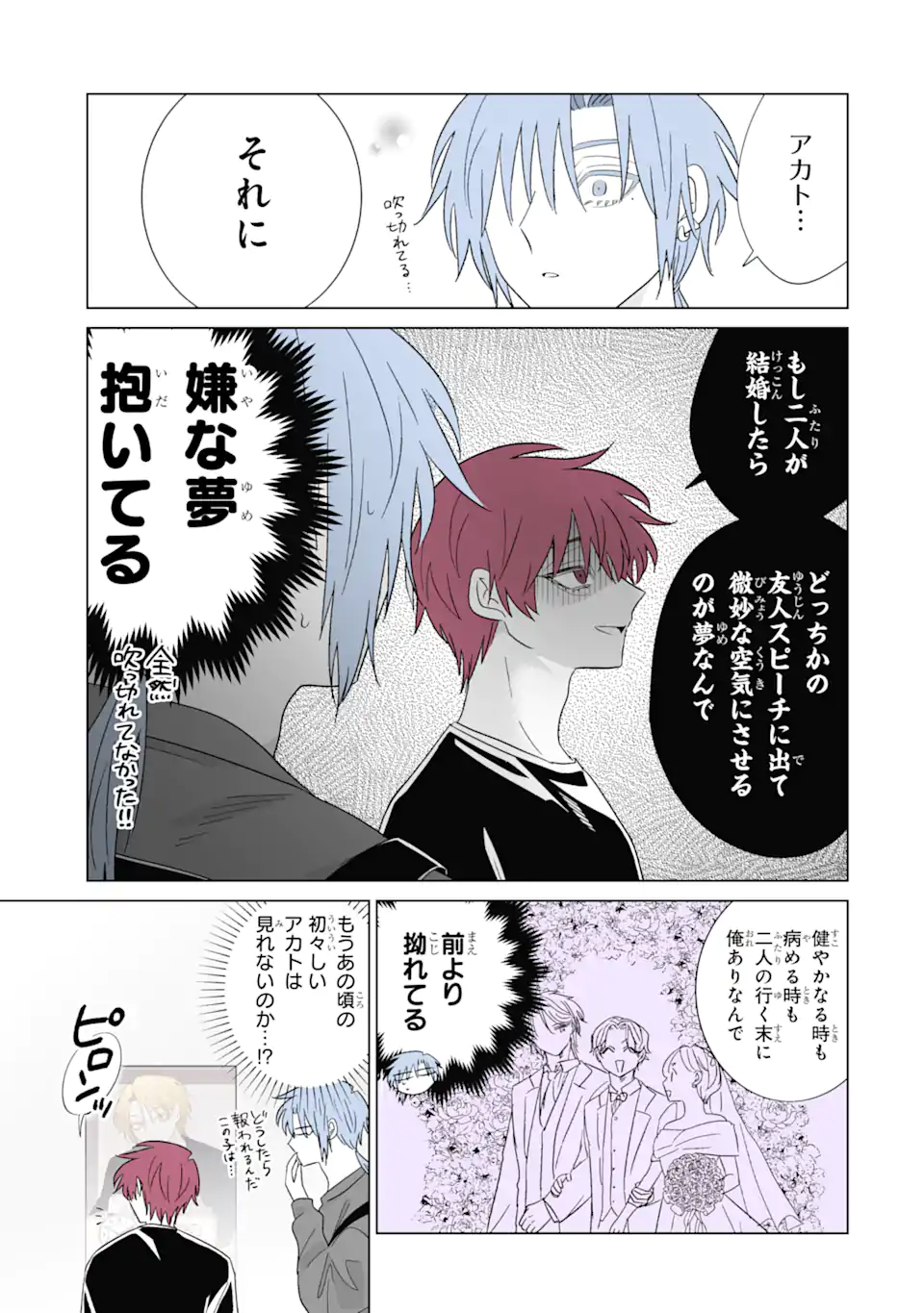 Oshi ga Ani ni Narimashita Chap 72 - Next Chap 73