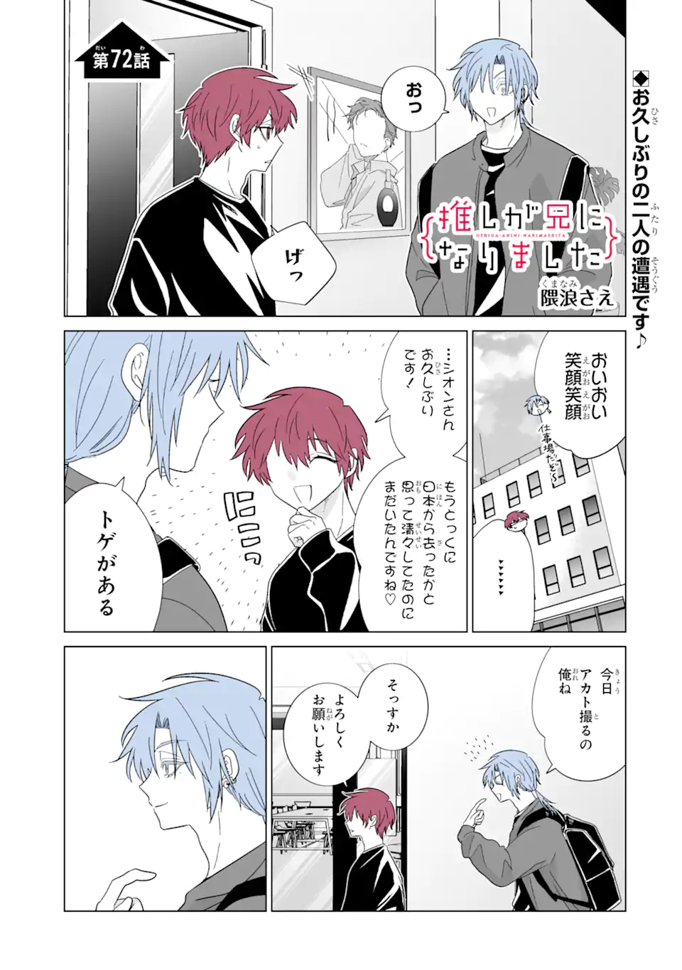 Oshi ga Ani ni Narimashita Chap 72 - Next Chap 73