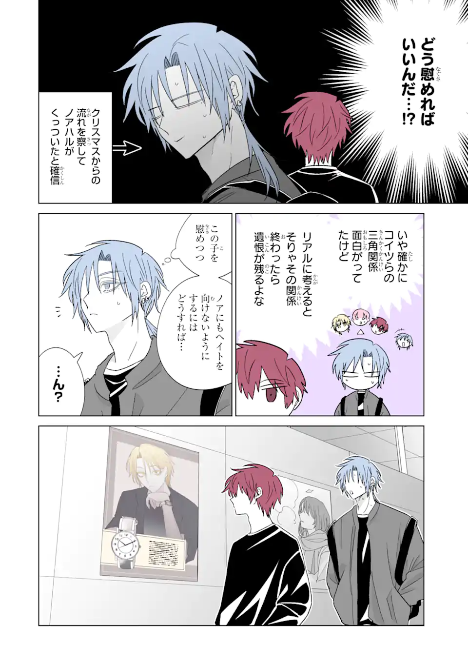 Oshi ga Ani ni Narimashita Chap 72 - Next Chap 73