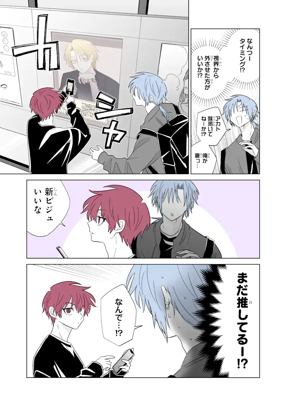 Oshi ga Ani ni Narimashita Chap 72 - Next Chap 73