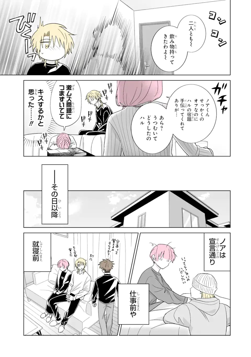 Oshi ga Ani ni Narimashita Chap 74 - Next Chap 75