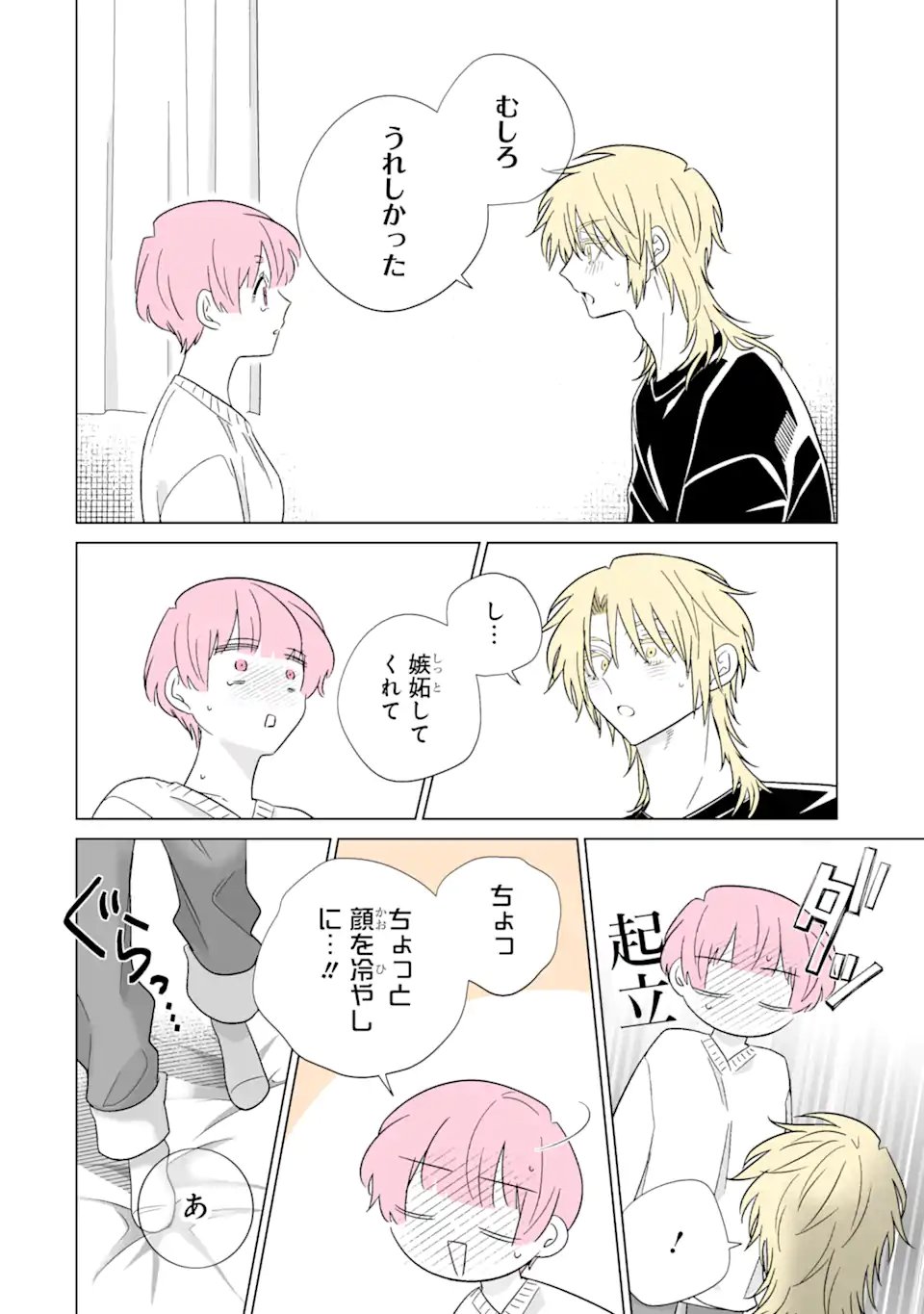 Oshi ga Ani ni Narimashita Chap 74 - Next Chap 75