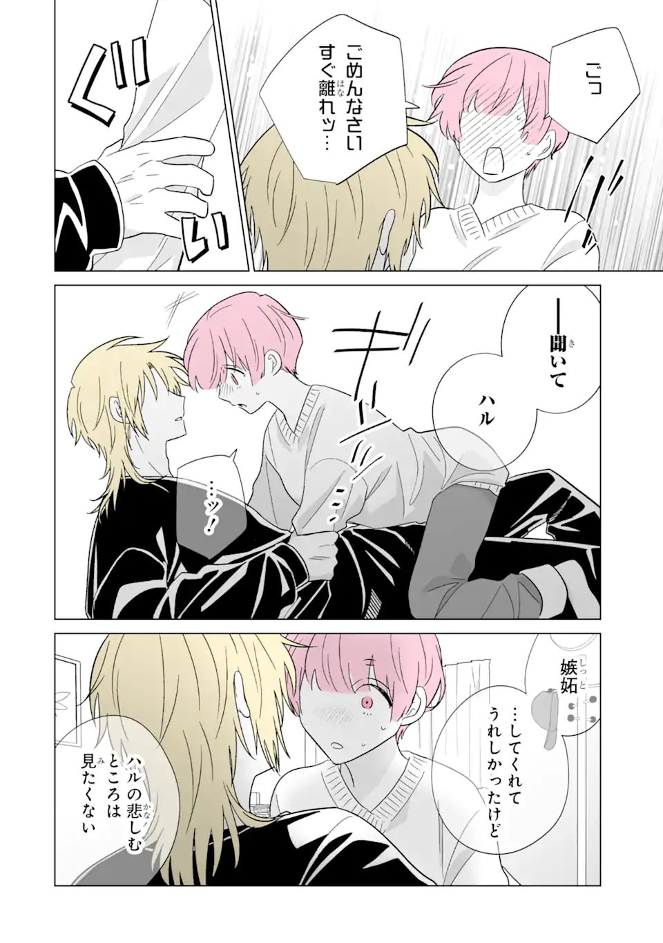 Oshi ga Ani ni Narimashita Chap 74 - Next Chap 75