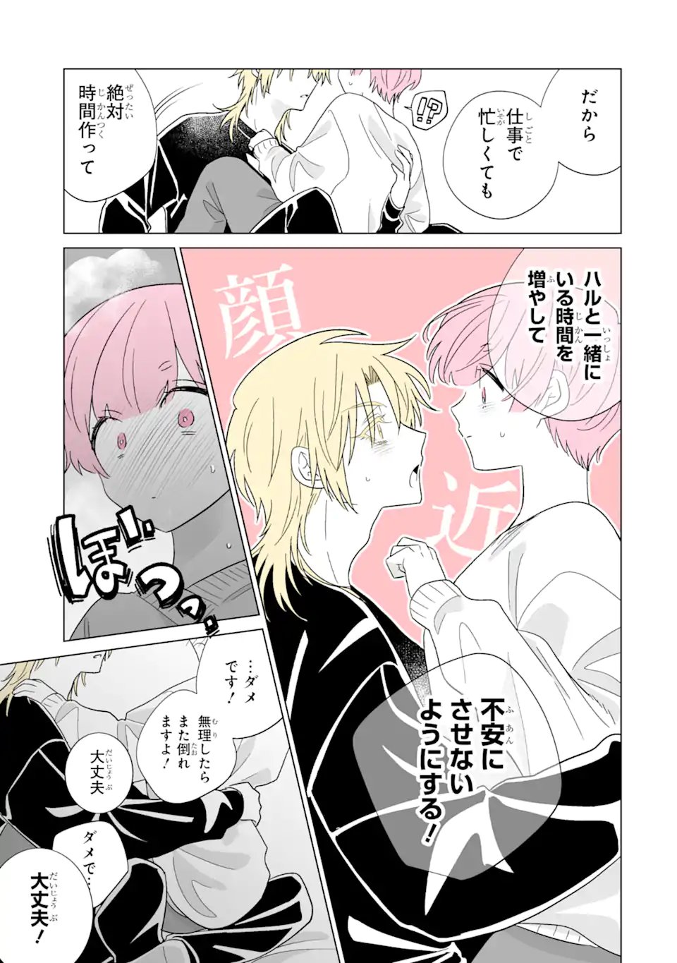 Oshi ga Ani ni Narimashita Chap 74 - Next Chap 75