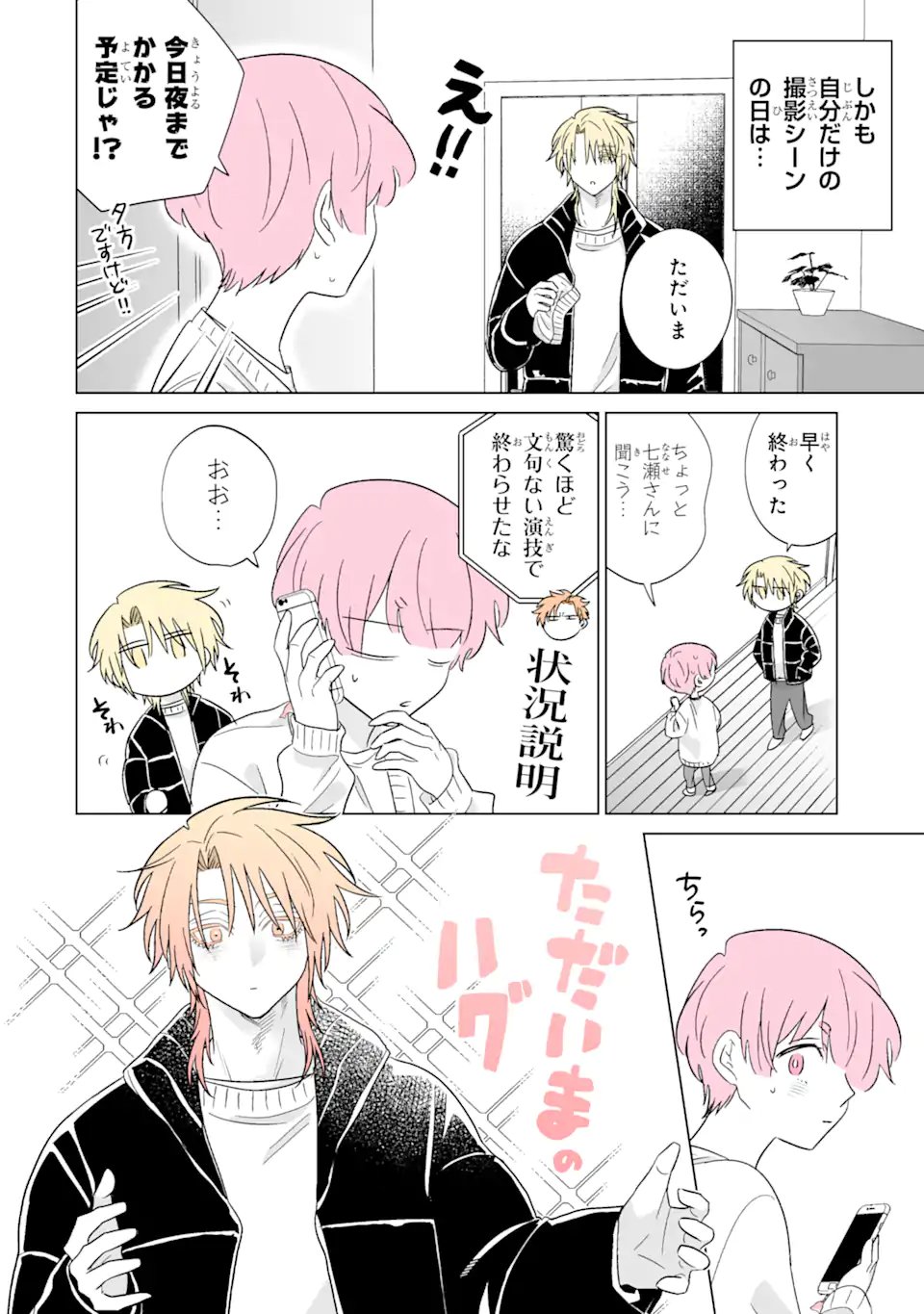 Oshi ga Ani ni Narimashita Chap 74 - Next Chap 75