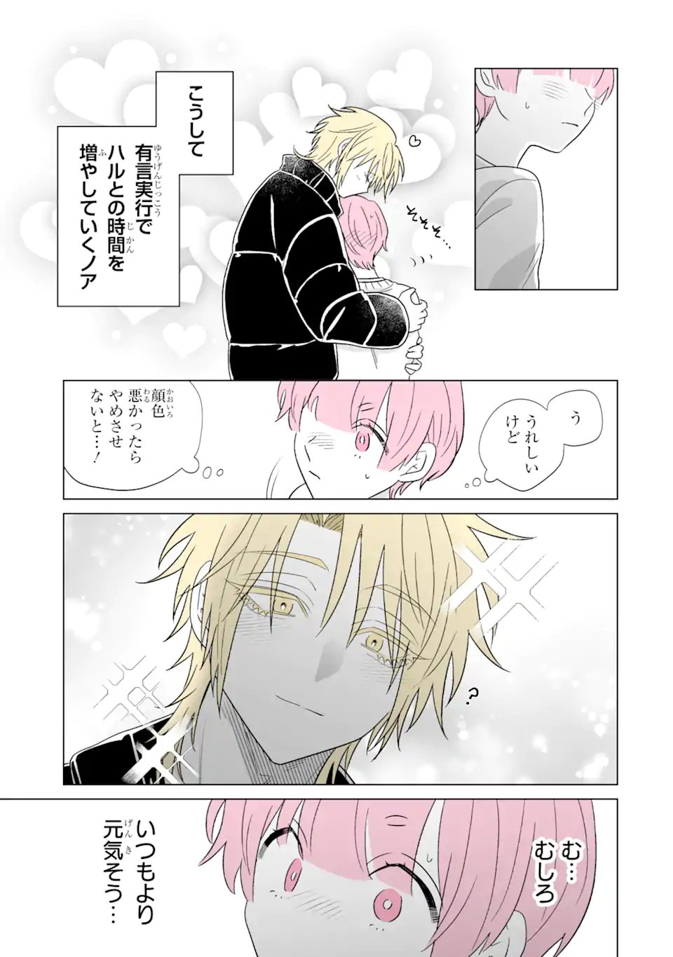 Oshi ga Ani ni Narimashita Chap 74 - Next Chap 75