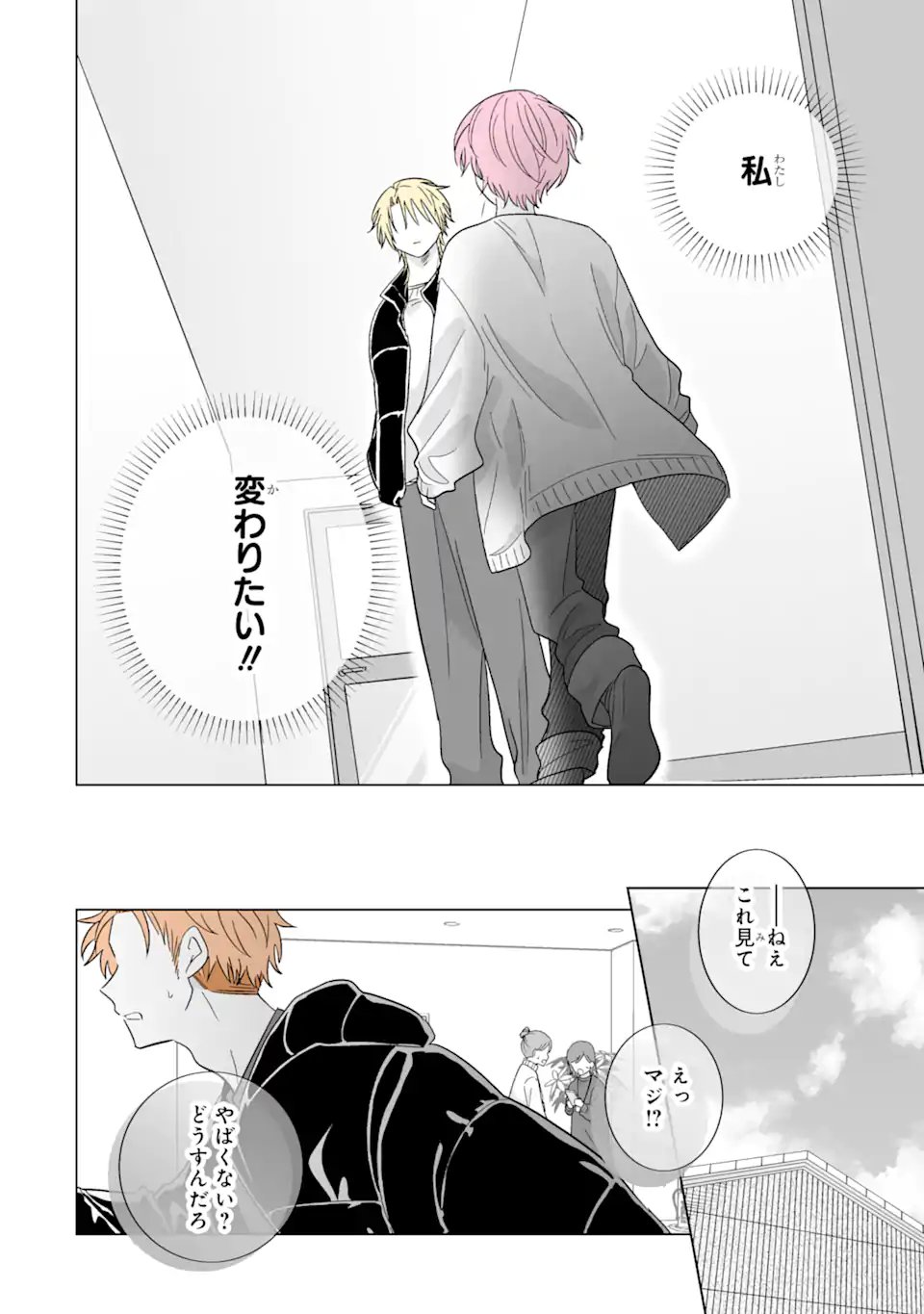 Oshi ga Ani ni Narimashita Chap 74 - Next Chap 75