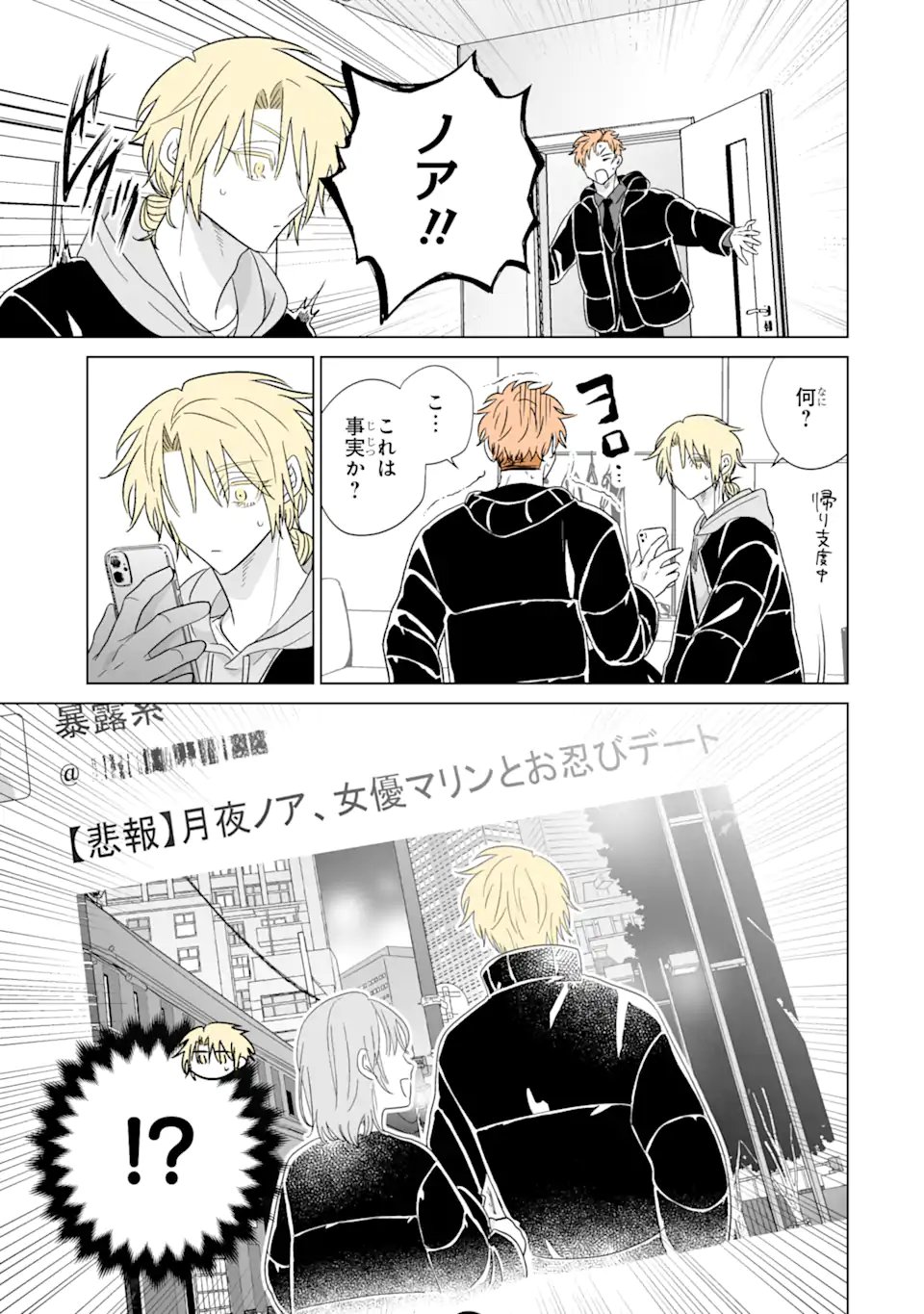 Oshi ga Ani ni Narimashita Chap 74 - Next Chap 75