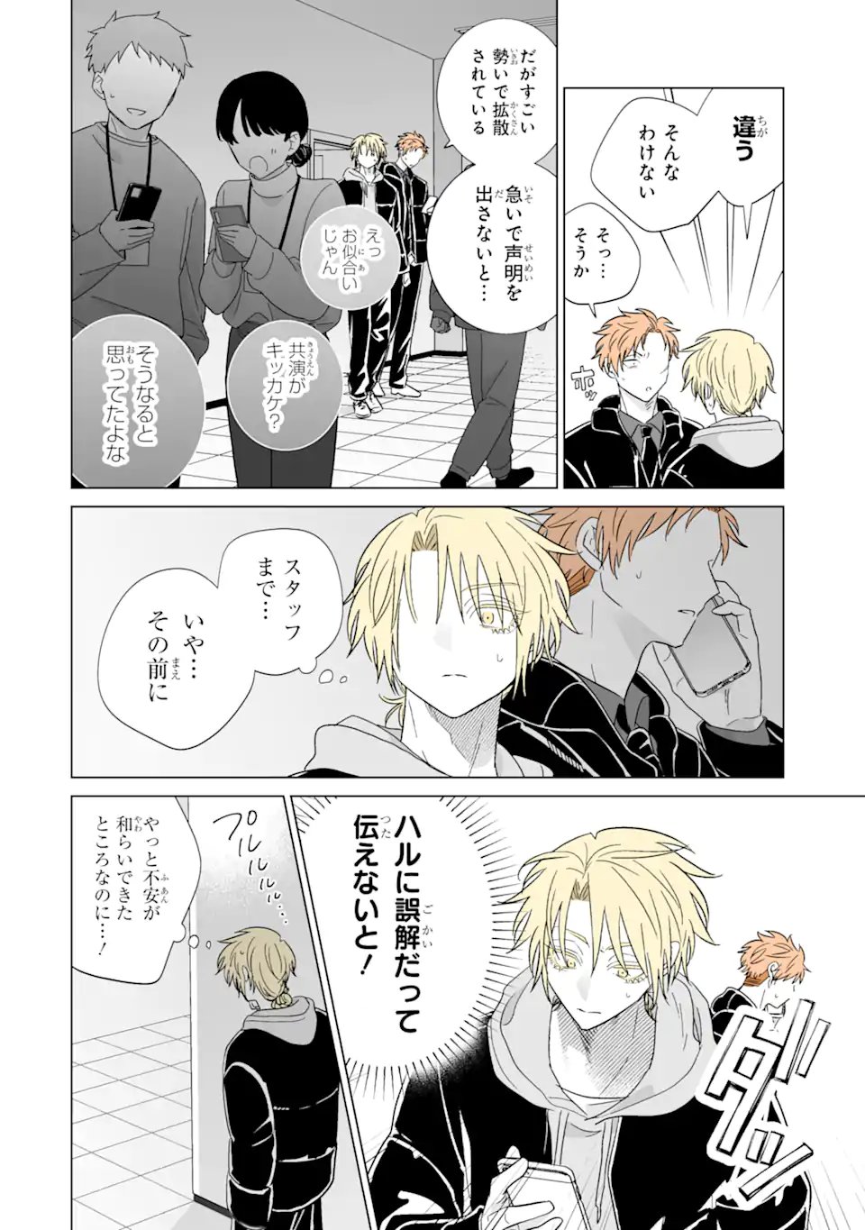 Oshi ga Ani ni Narimashita Chap 74 - Next Chap 75