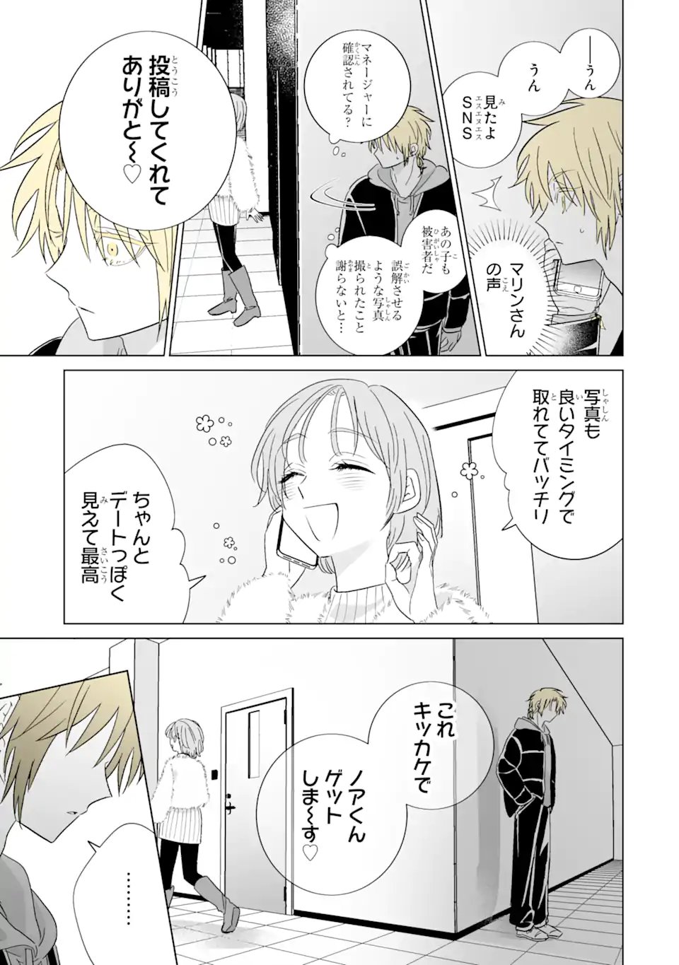 Oshi ga Ani ni Narimashita Chap 74 - Next Chap 75