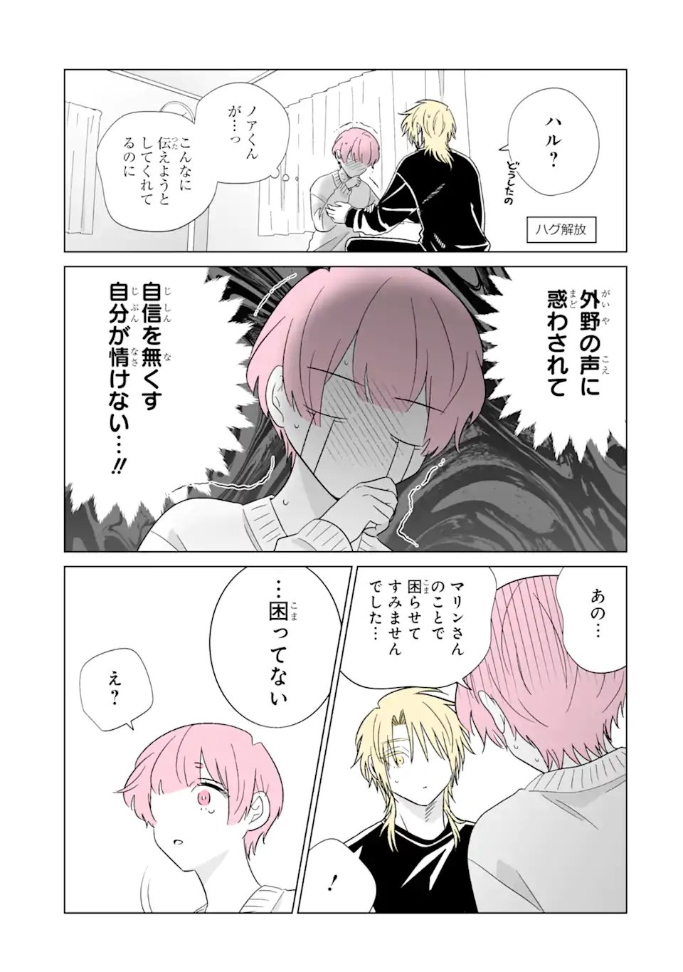 Oshi ga Ani ni Narimashita Chap 74 - Next Chap 75