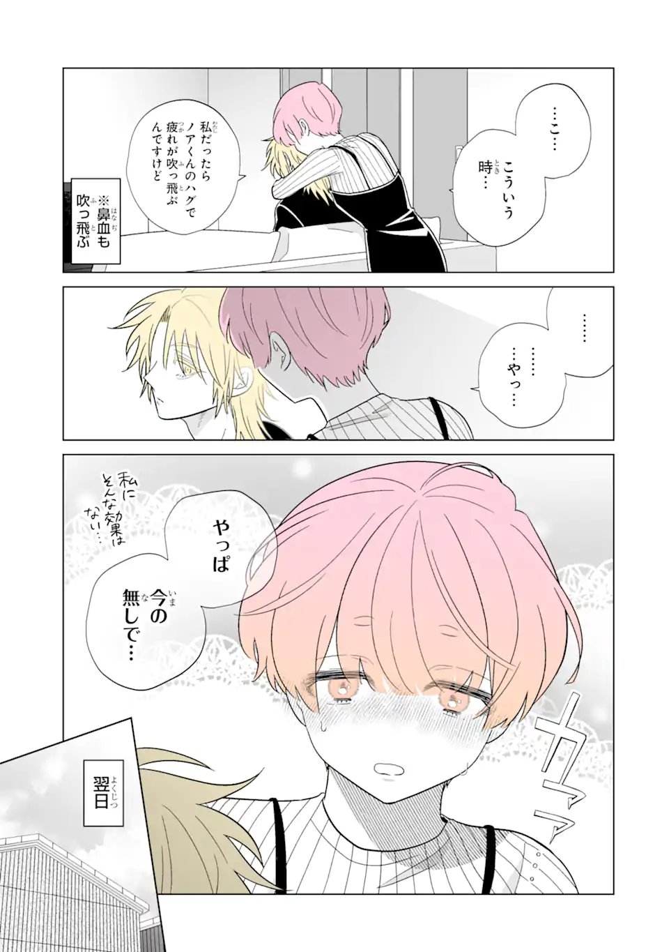Oshi ga Ani ni Narimashita Chap 75.2 - Next Chap 76.2