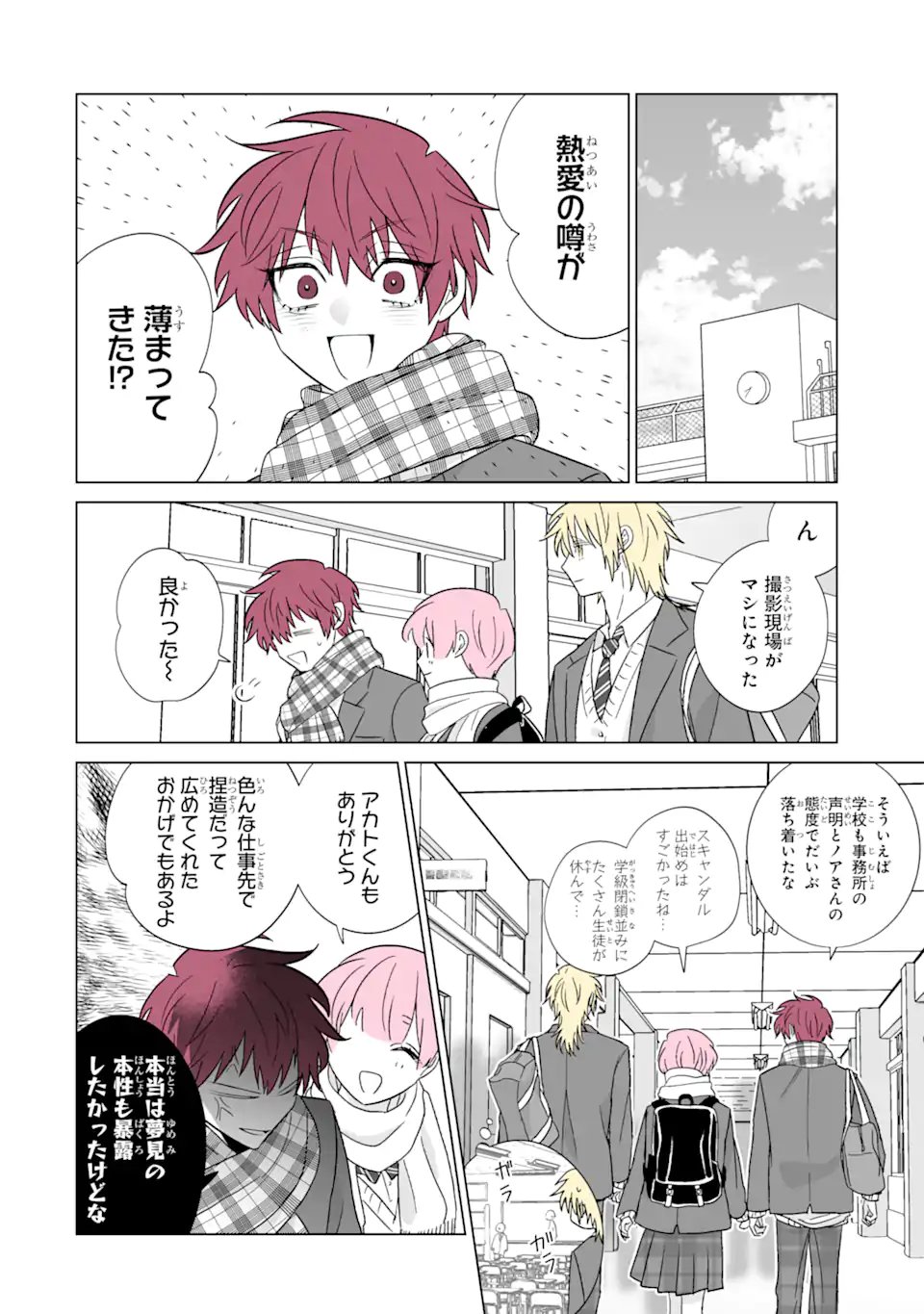 Oshi ga Ani ni Narimashita Chap 75.2 - Next Chap 76.2