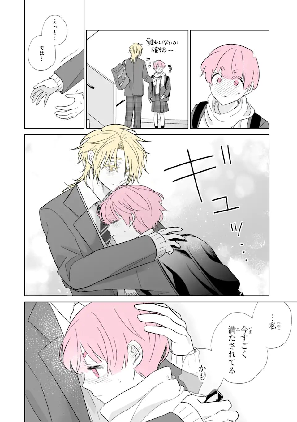 Oshi ga Ani ni Narimashita Chap 75.2 - Next Chap 76.2