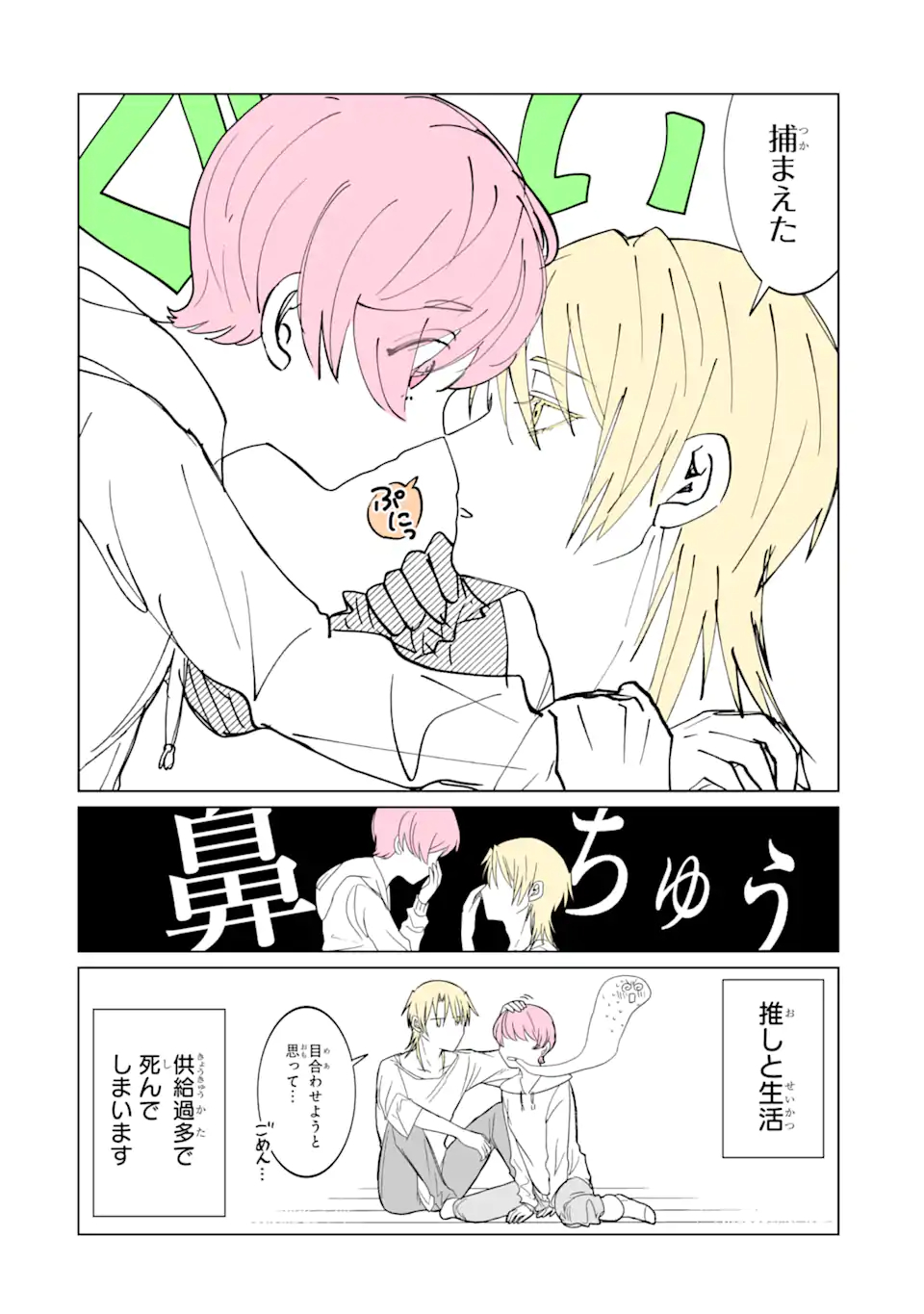 Oshi ga Ani ni Narimashita Chap 1 - Next Chap 2