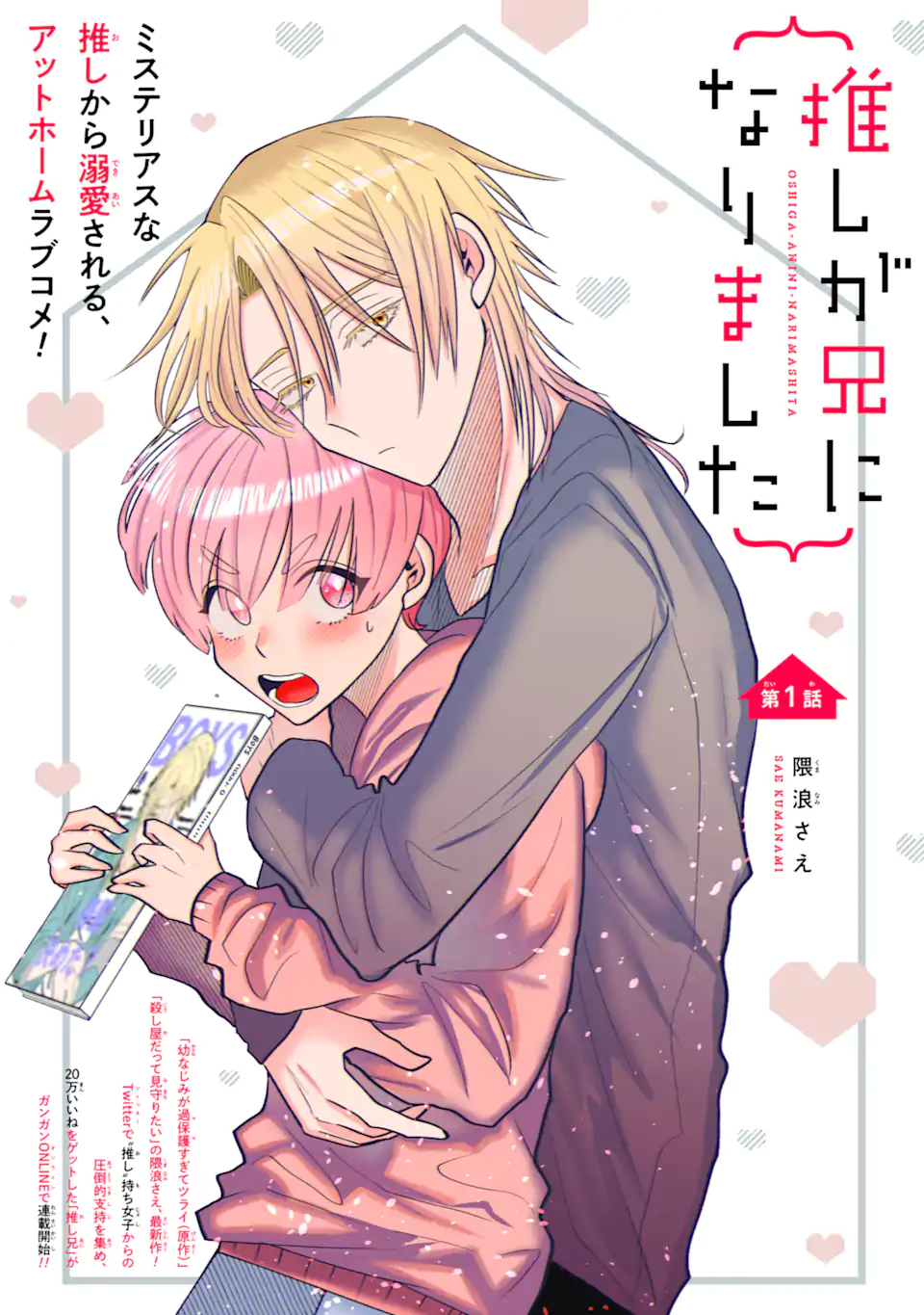 Oshi ga Ani ni Narimashita Chap 1 - Next Chap 2