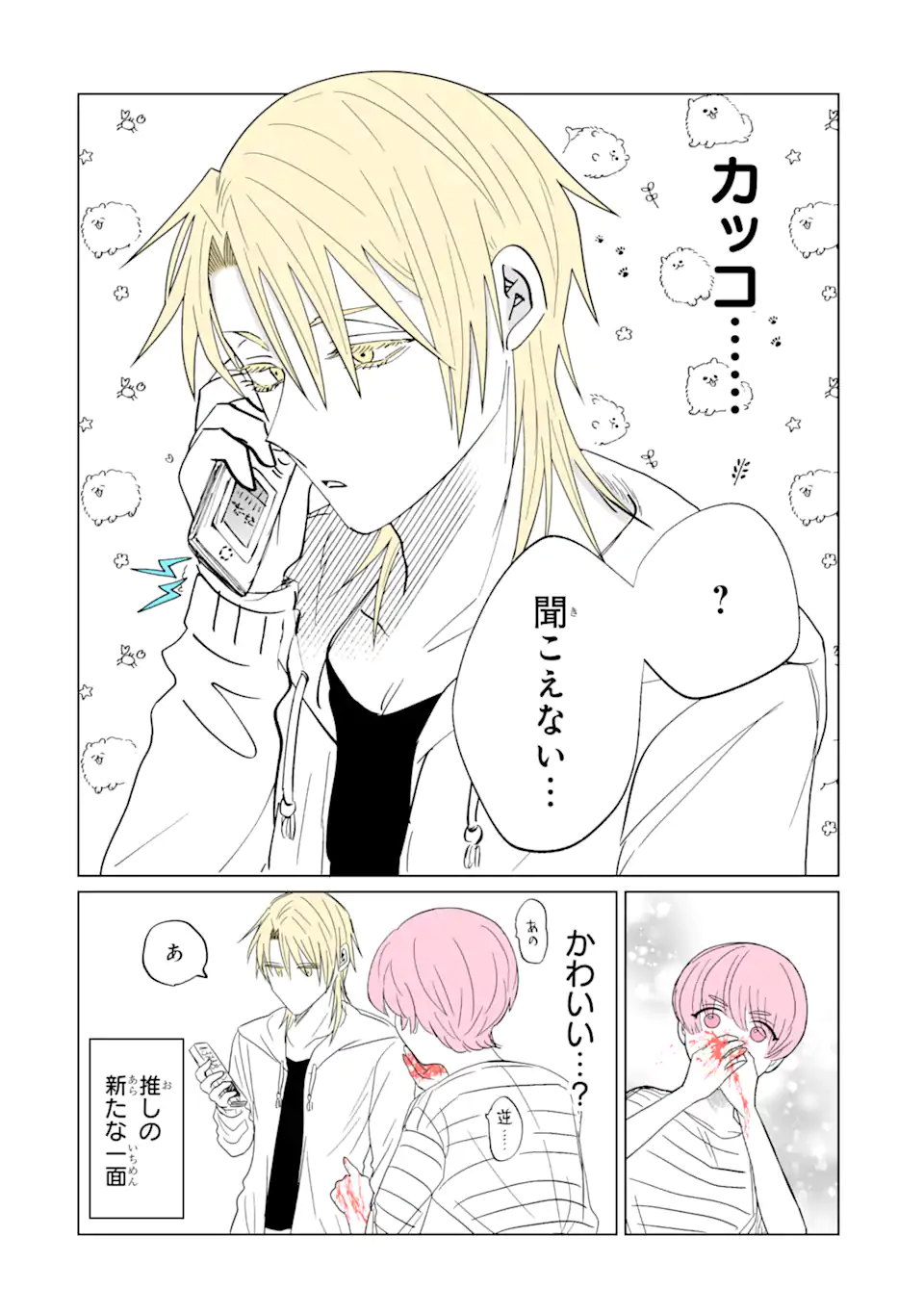 Oshi ga Ani ni Narimashita Chap 1 - Next Chap 2