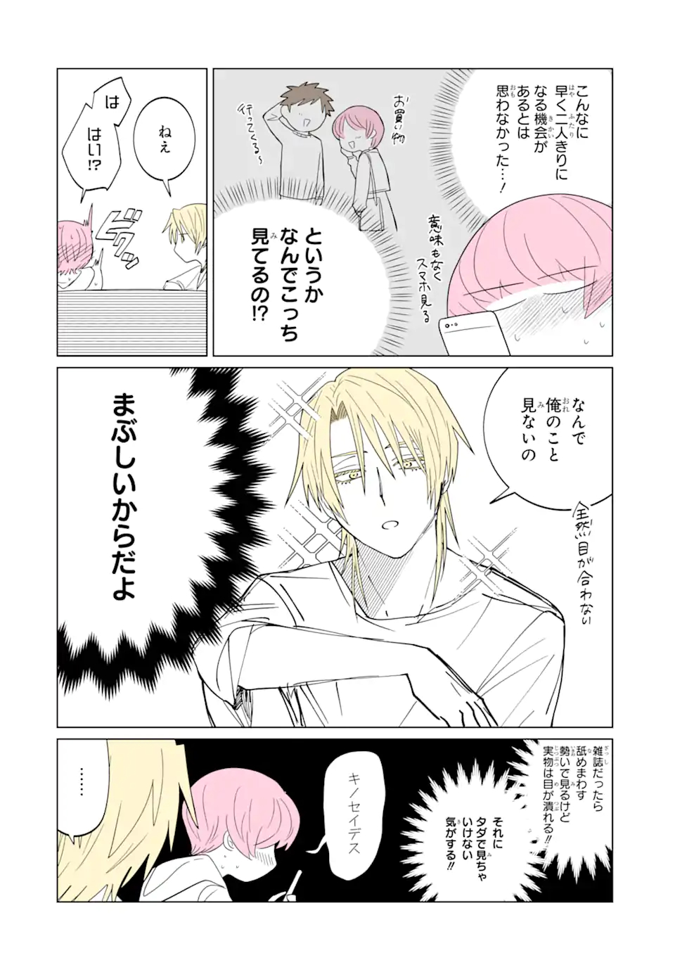 Oshi ga Ani ni Narimashita Chap 1 - Next Chap 2