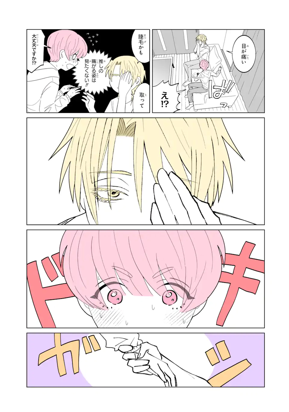 Oshi ga Ani ni Narimashita Chap 1 - Next Chap 2