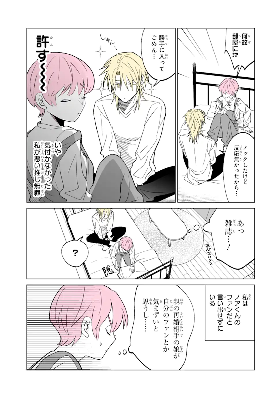 Oshi ga Ani ni Narimashita Chap 2 - Next Chap 3