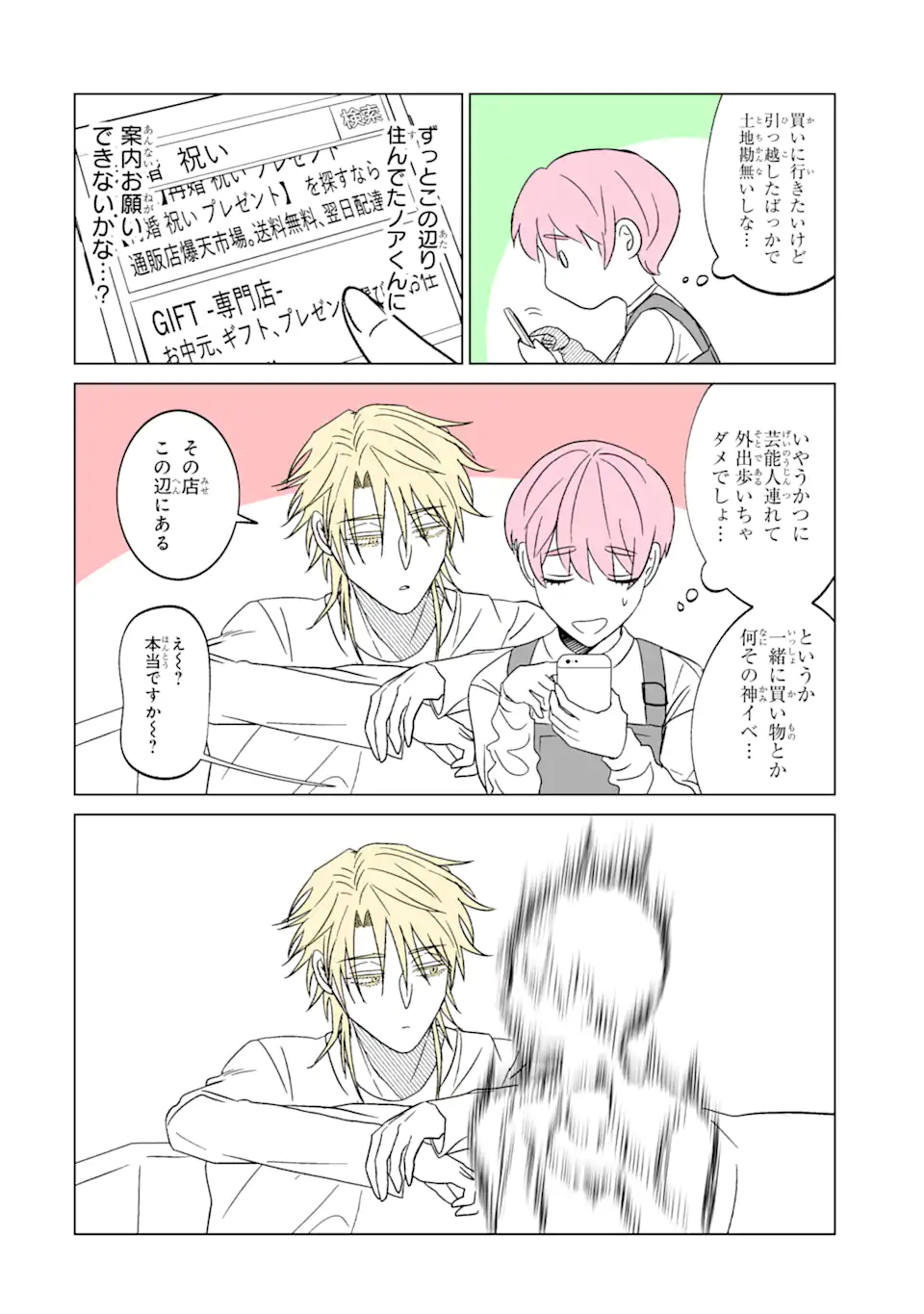 Oshi ga Ani ni Narimashita Chap 2 - Next Chap 3