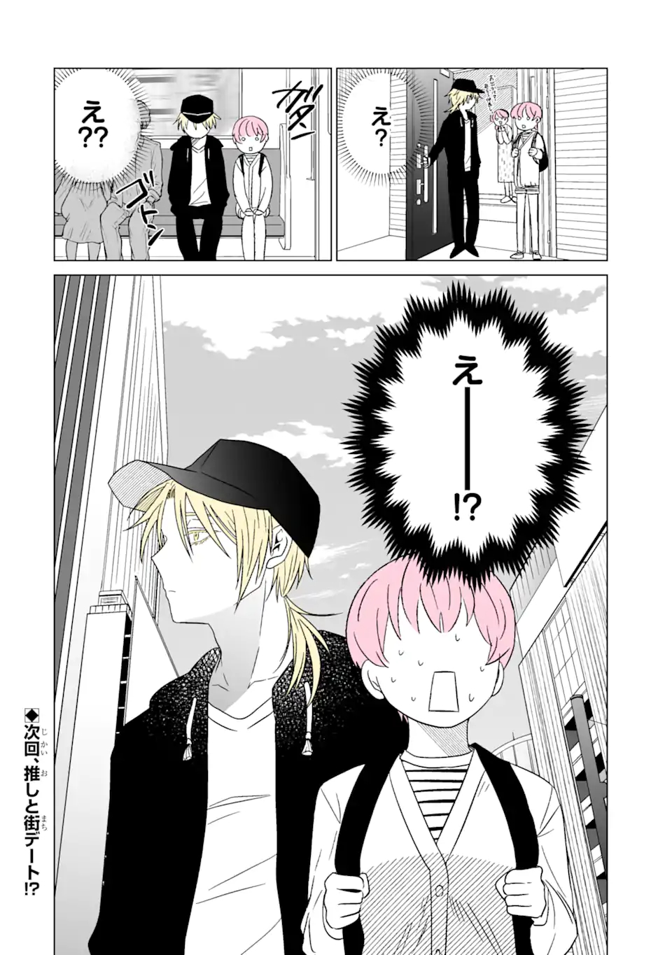 Oshi ga Ani ni Narimashita Chap 2 - Next Chap 3