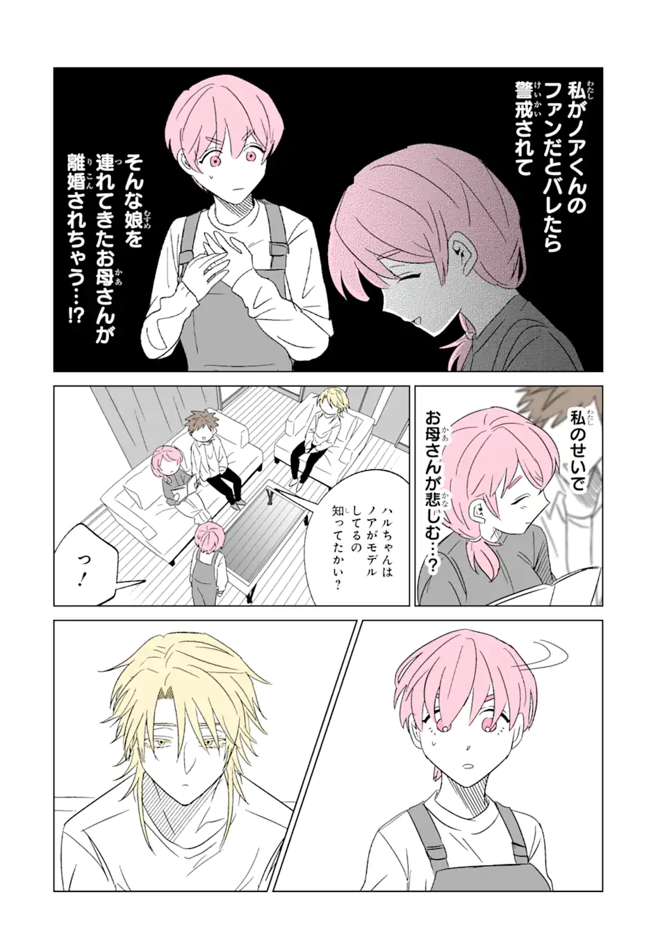 Oshi ga Ani ni Narimashita Chap 2 - Next Chap 3