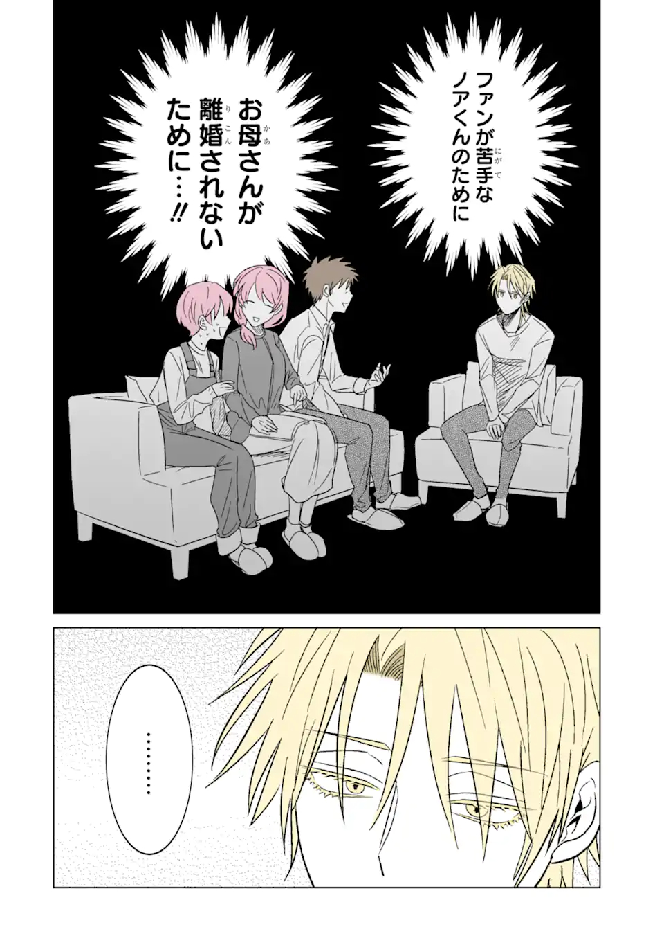 Oshi ga Ani ni Narimashita Chap 2 - Next Chap 3