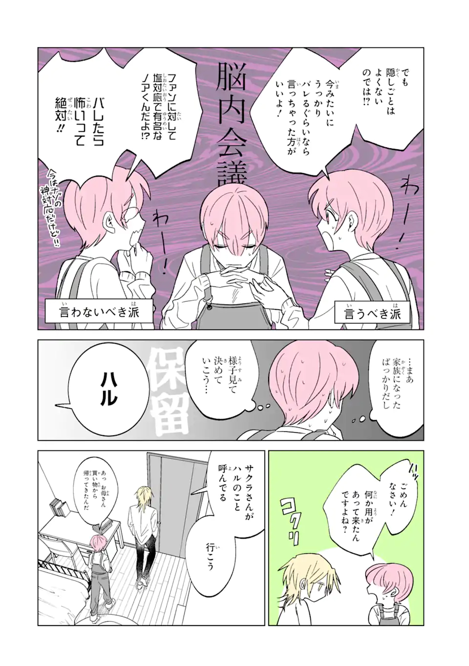 Oshi ga Ani ni Narimashita Chap 2 - Next Chap 3